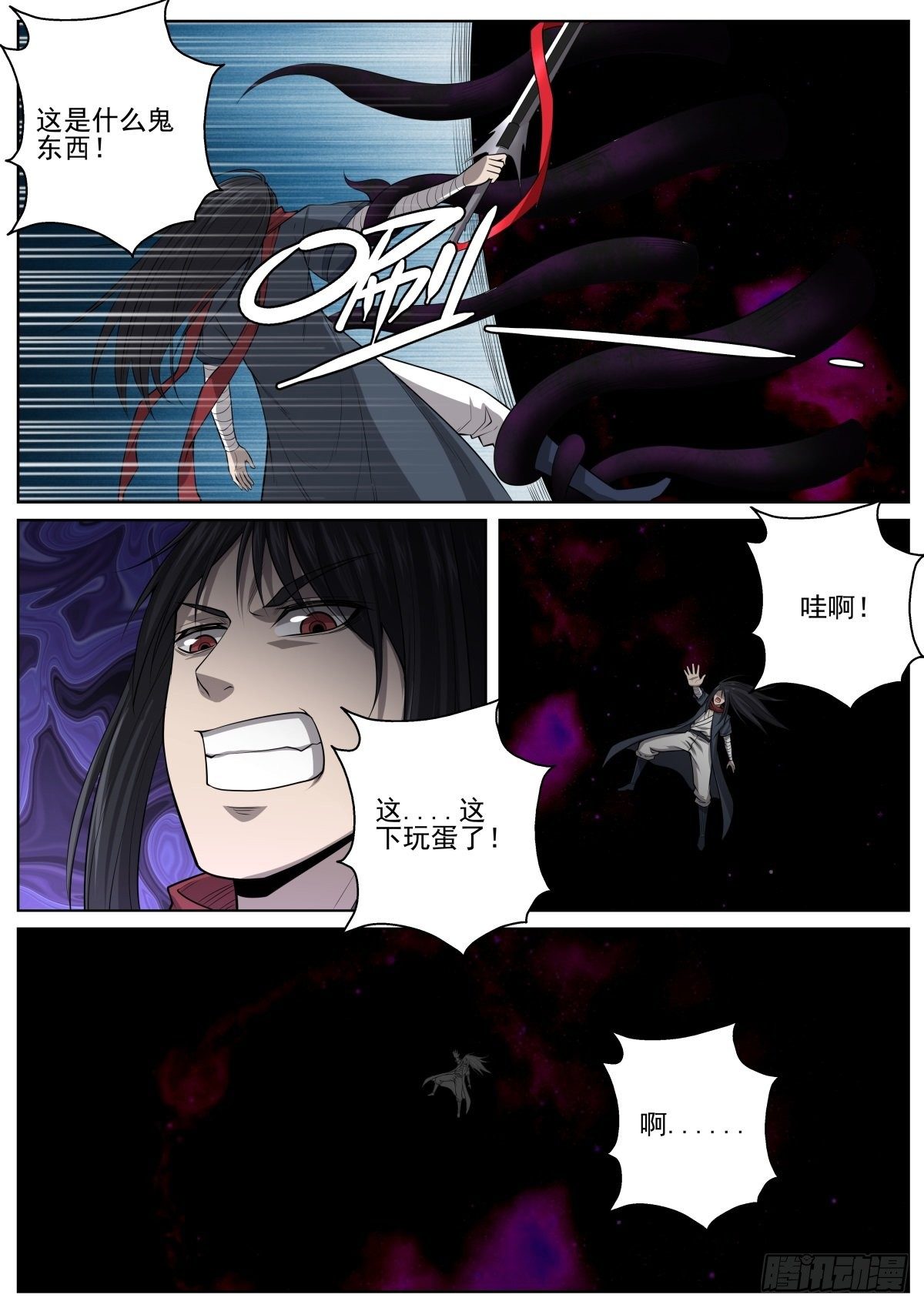 🍲至尊狂帝系统 079 神秘副本 第3页