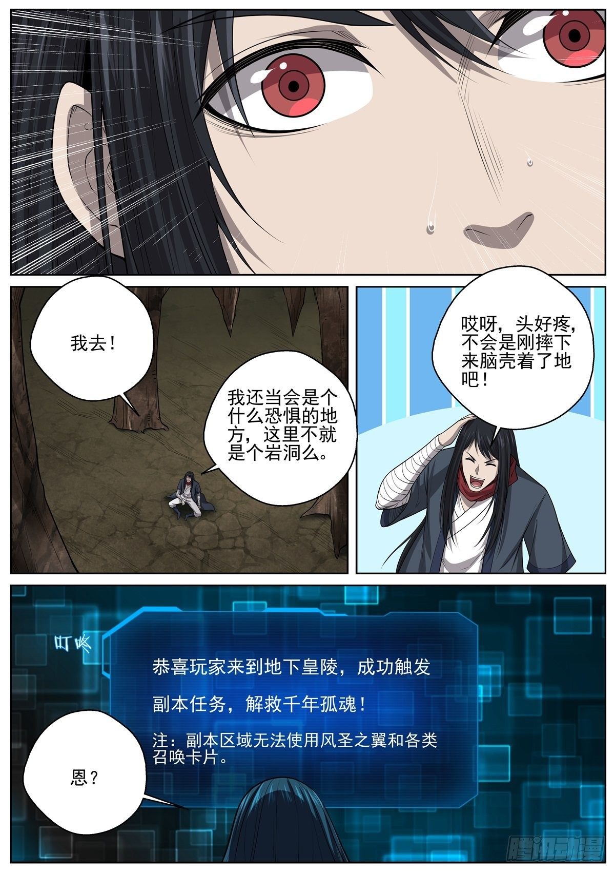 🍲至尊狂帝系统 079 神秘副本 第5页