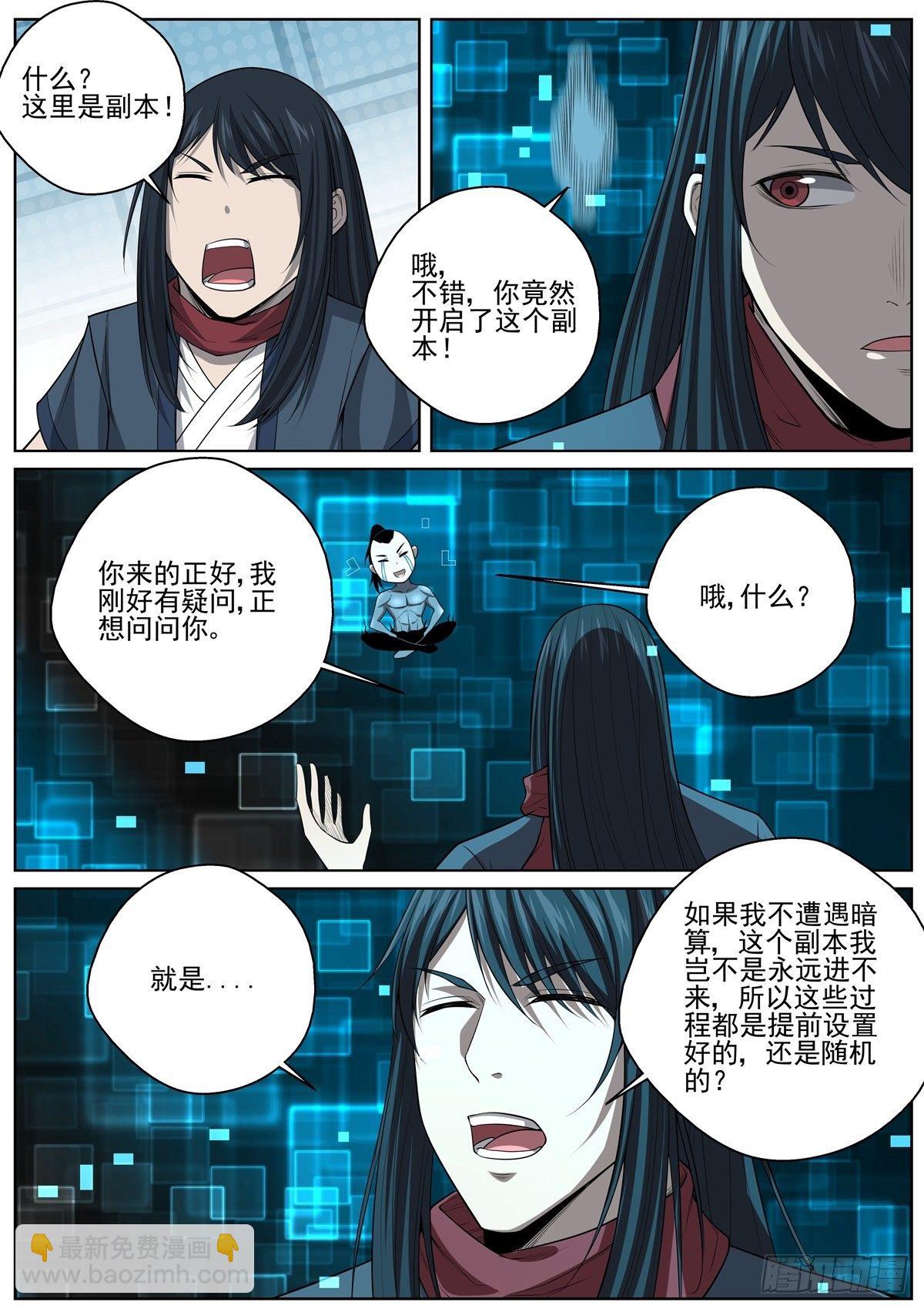🍲至尊狂帝系统 079 神秘副本 第6页