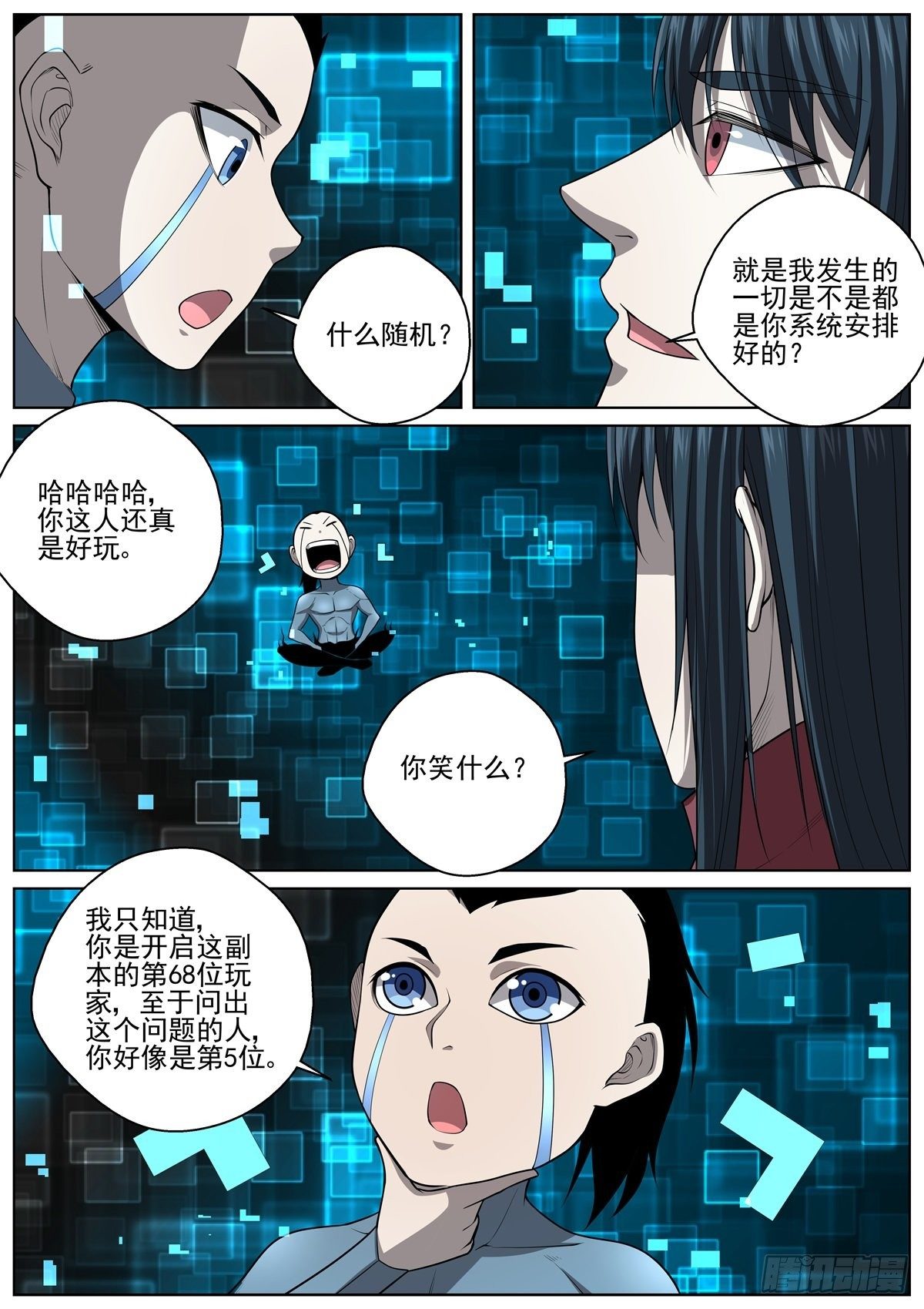 🍲至尊狂帝系统 079 神秘副本 第7页