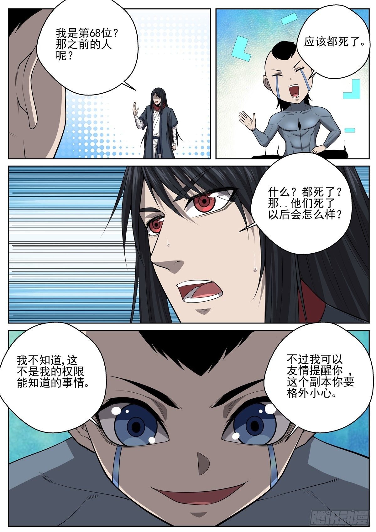 🍲至尊狂帝系统 079 神秘副本 第8页