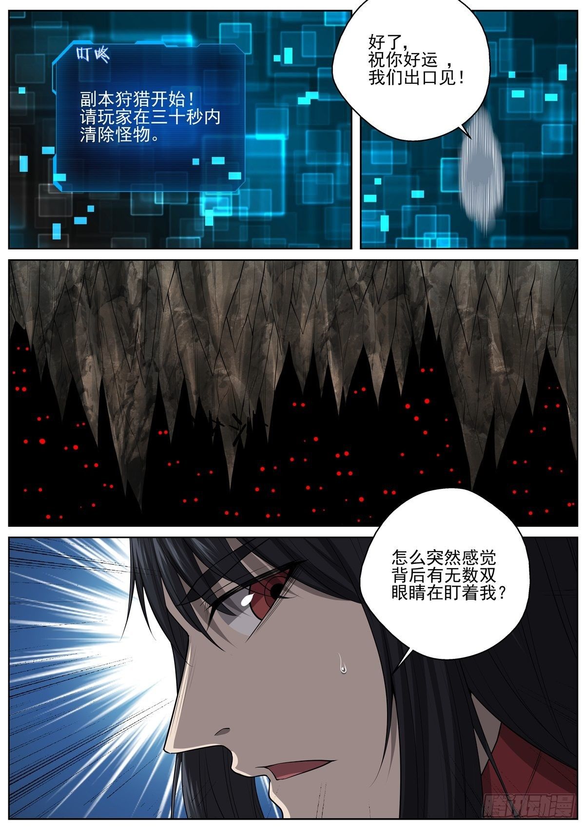 🍲至尊狂帝系统 079 神秘副本 第9页