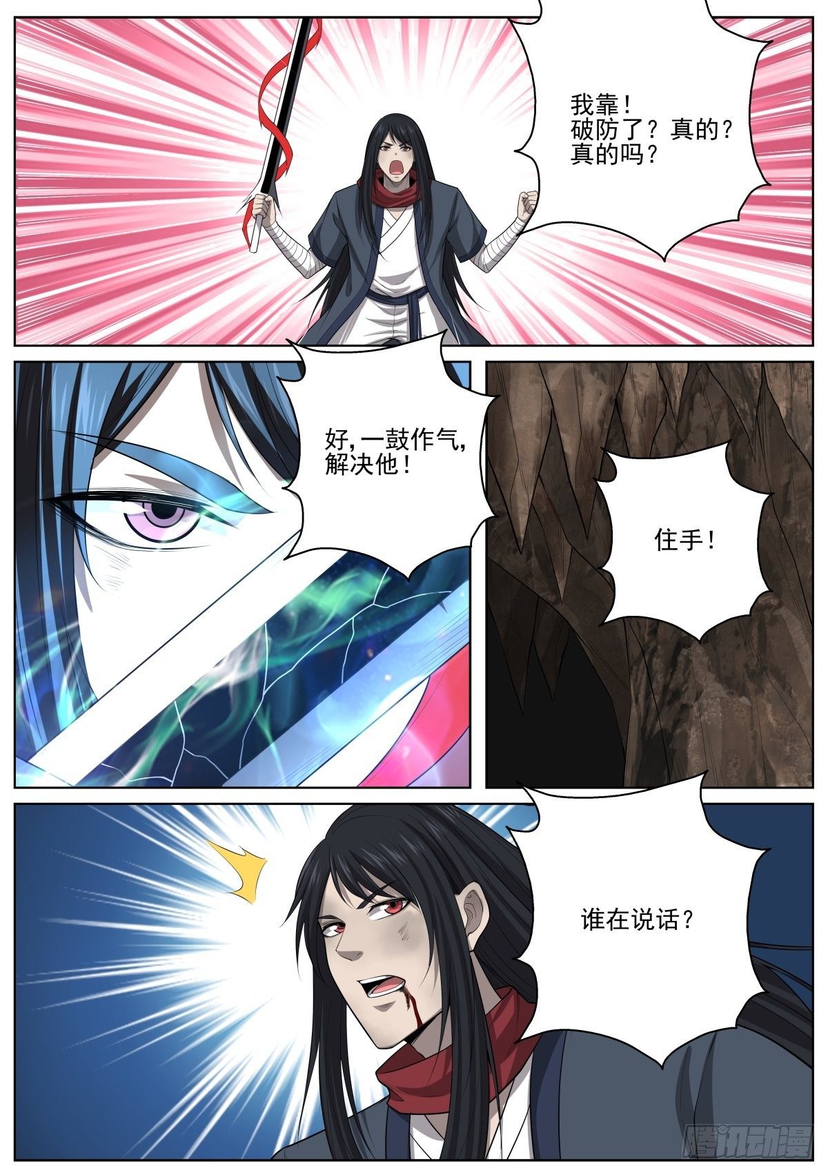 🍲至尊狂帝系统 081 虎子 第11页