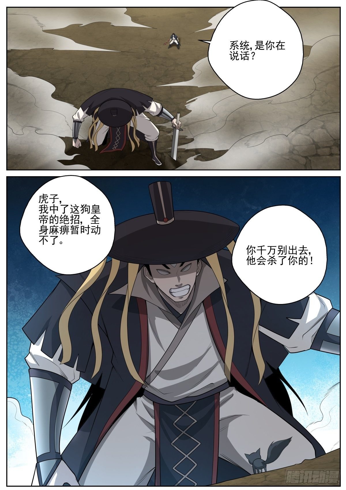 🍲至尊狂帝系统 081 虎子 第12页
