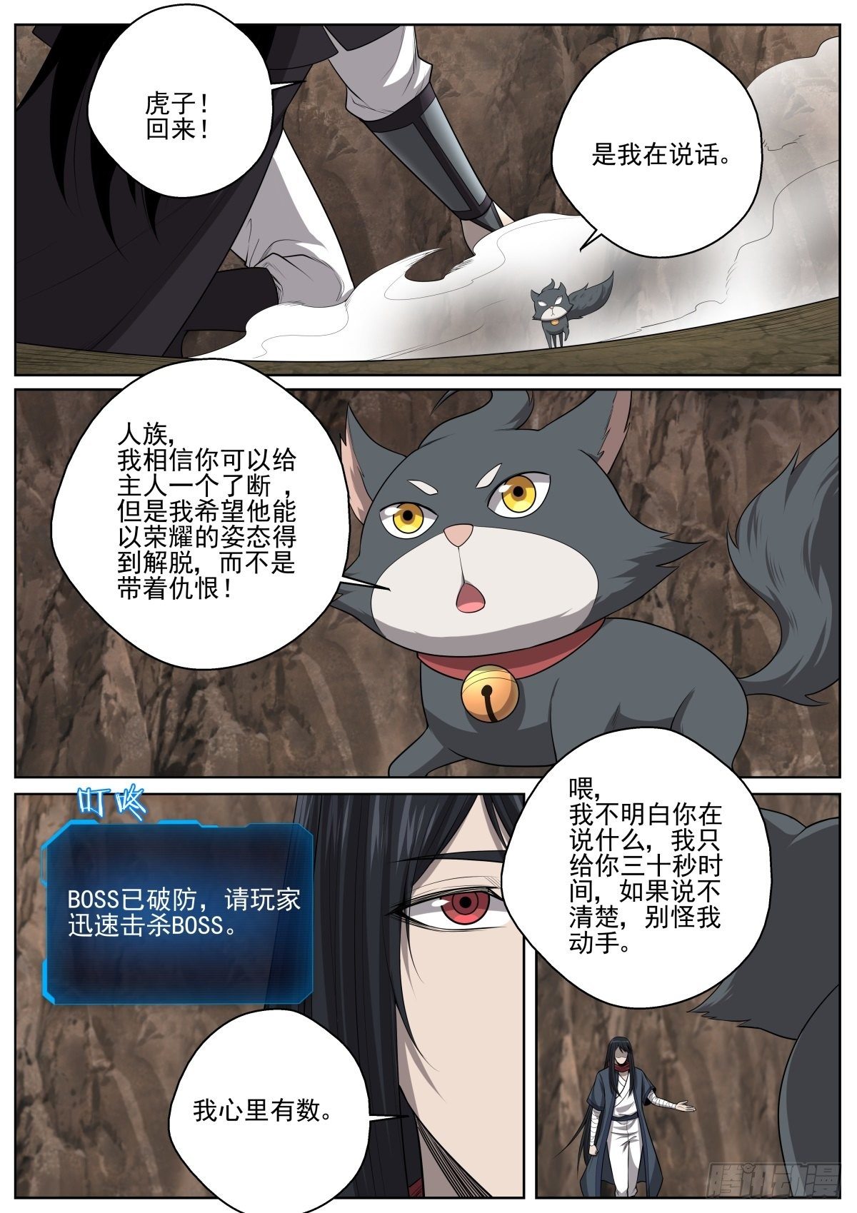 🍲至尊狂帝系统 081 虎子 第13页