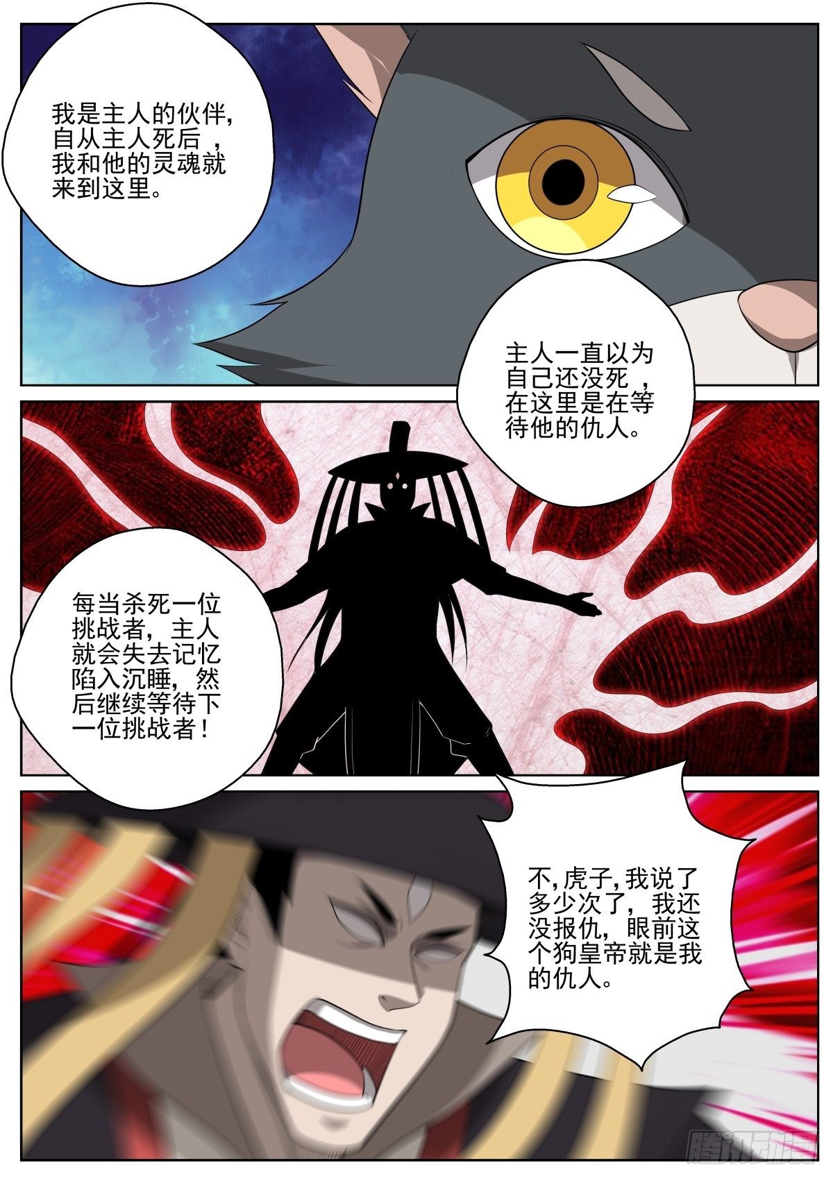 🍲至尊狂帝系统 081 虎子 第14页