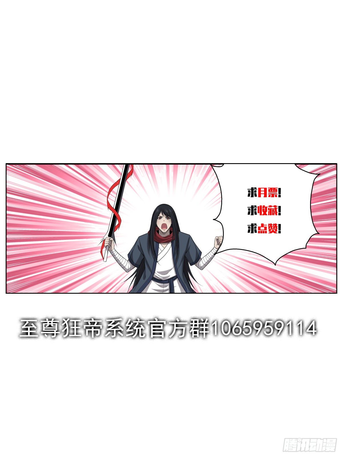 🍲至尊狂帝系统 081 虎子 第15页