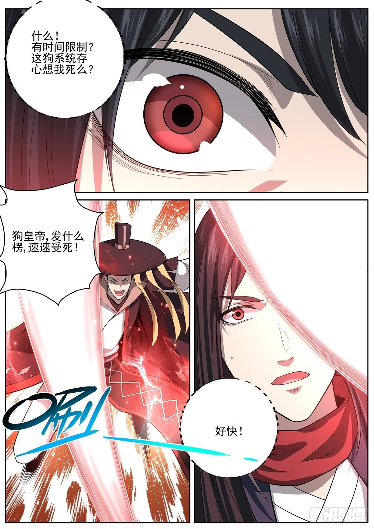 🍲至尊狂帝系统 081 虎子 第2页