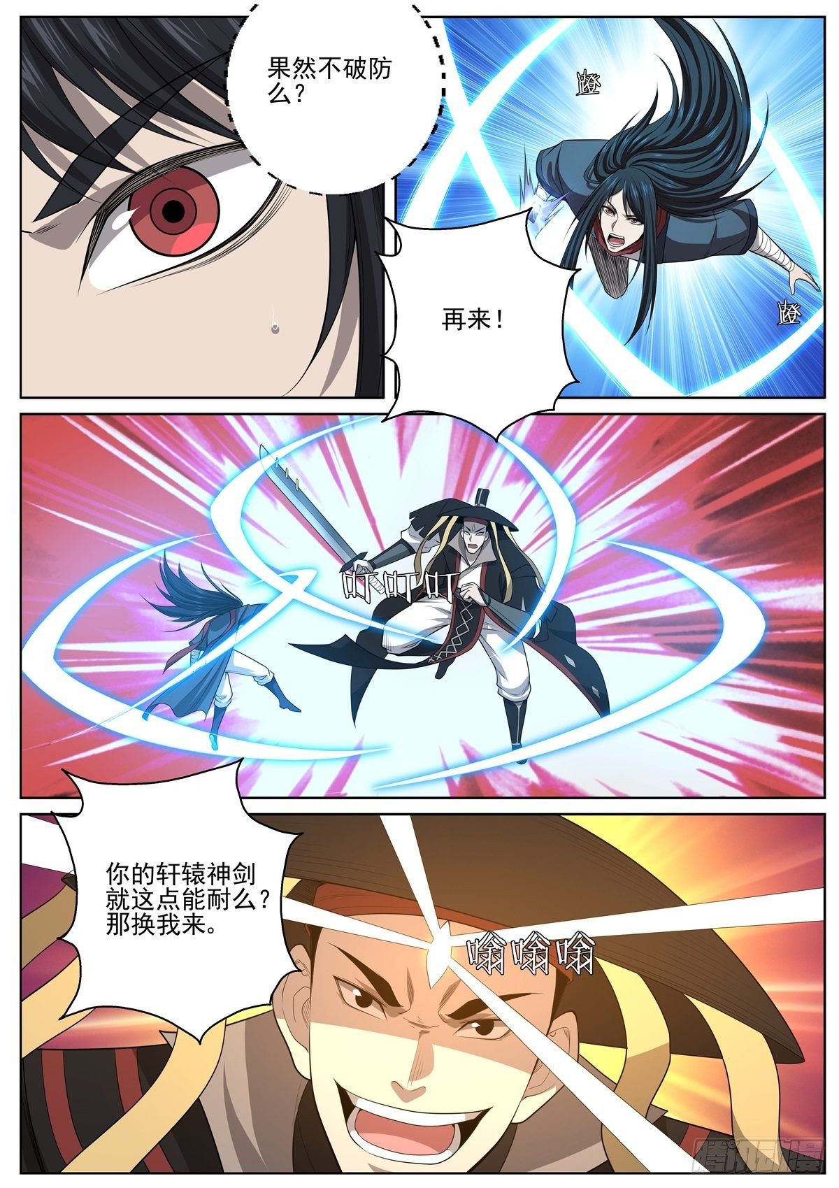 🍲至尊狂帝系统 081 虎子 第4页