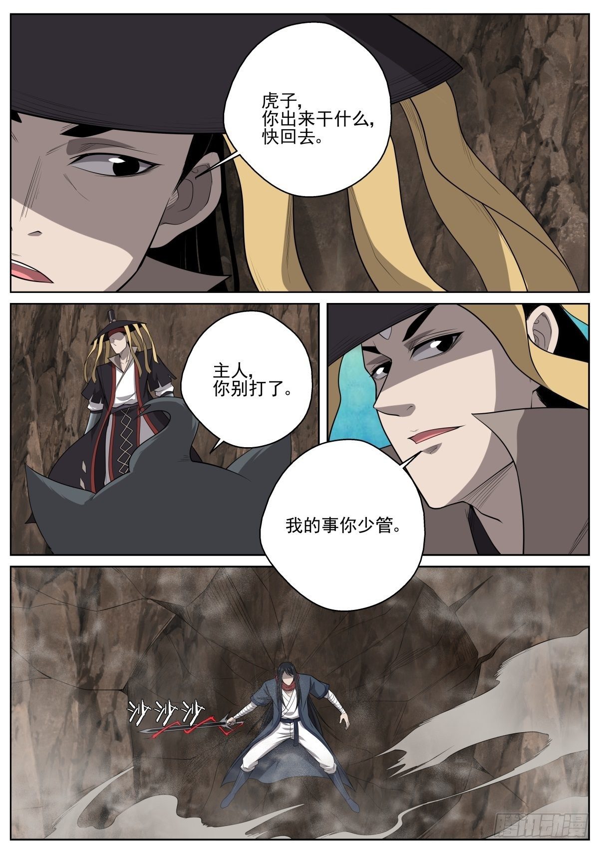 🍲至尊狂帝系统 081 虎子 第6页