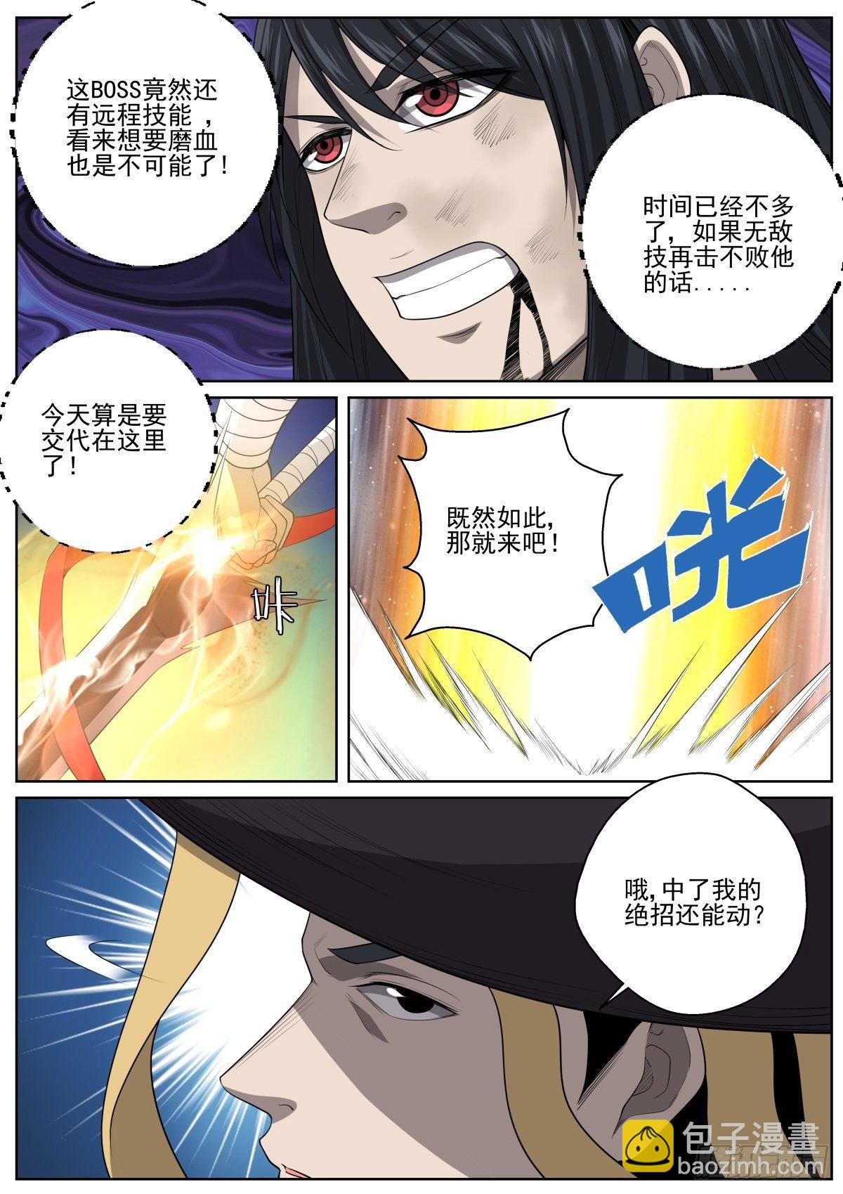 🍲至尊狂帝系统 081 虎子 第7页