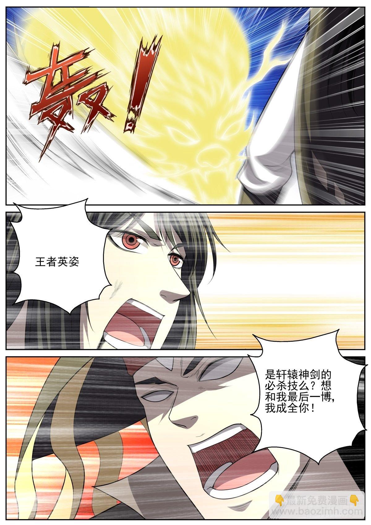 🍲至尊狂帝系统 081 虎子 第8页