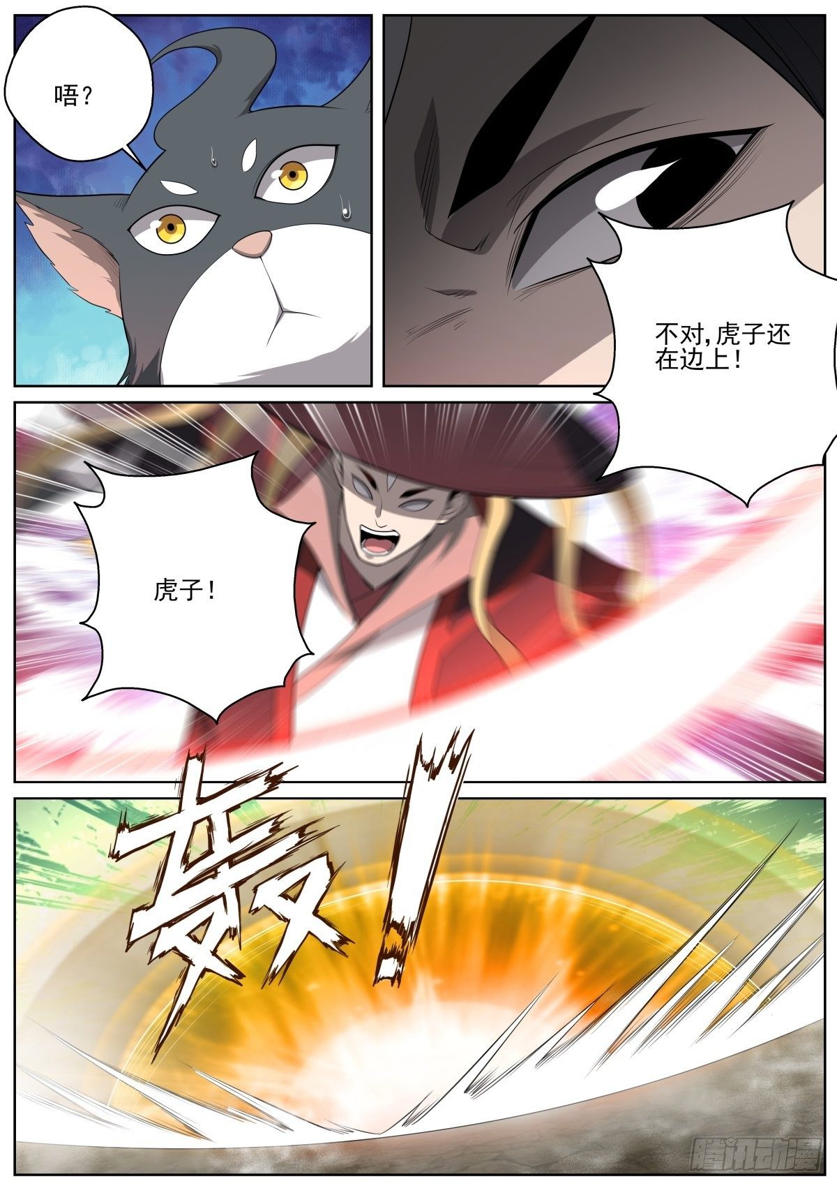 🍲至尊狂帝系统 081 虎子 第9页