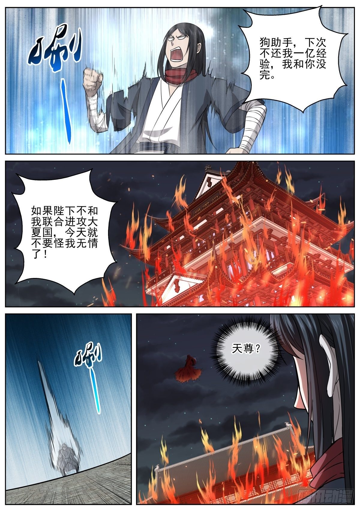 🍲至尊狂帝系统 083 幸运星卡片 第10页