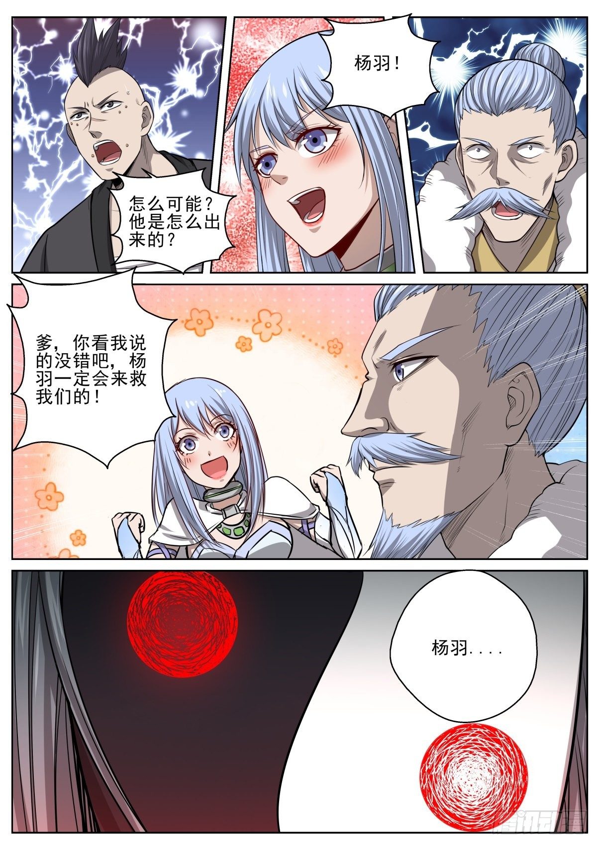 🍲至尊狂帝系统 083 幸运星卡片 第13页