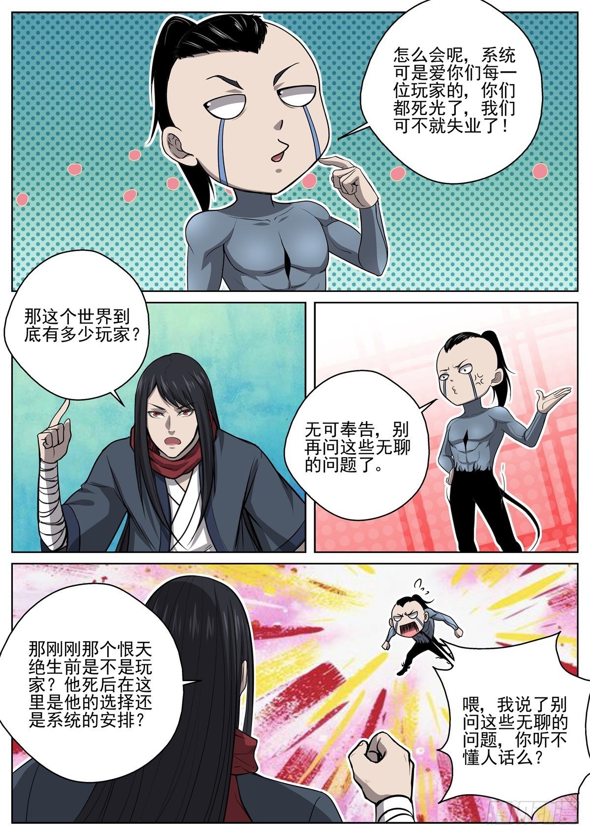 🍲至尊狂帝系统 083 幸运星卡片 第2页