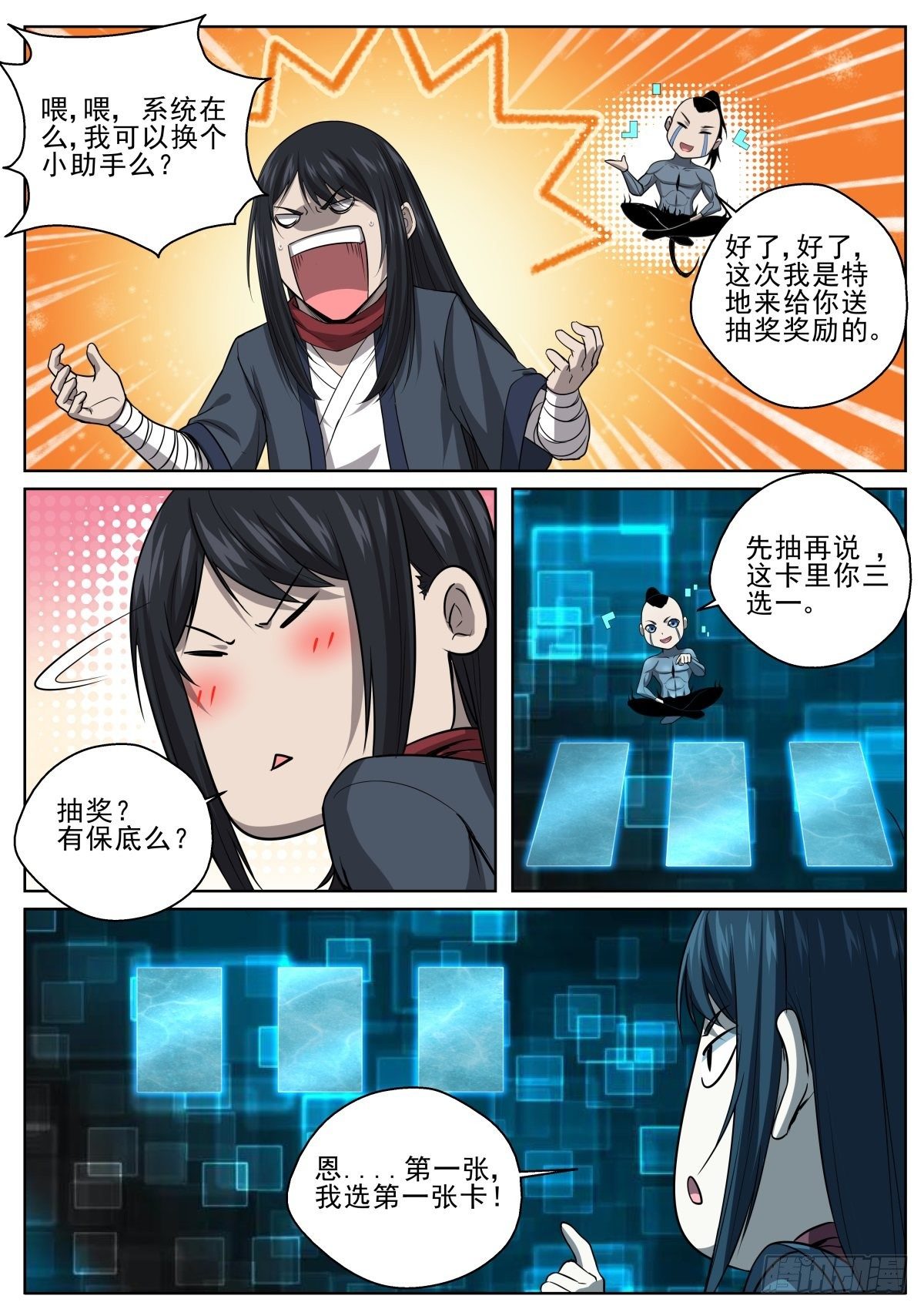 🍲至尊狂帝系统 083 幸运星卡片 第3页