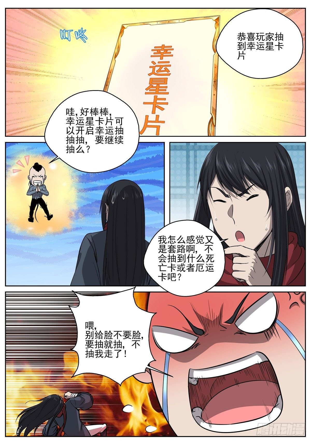 🍲至尊狂帝系统 083 幸运星卡片 第4页