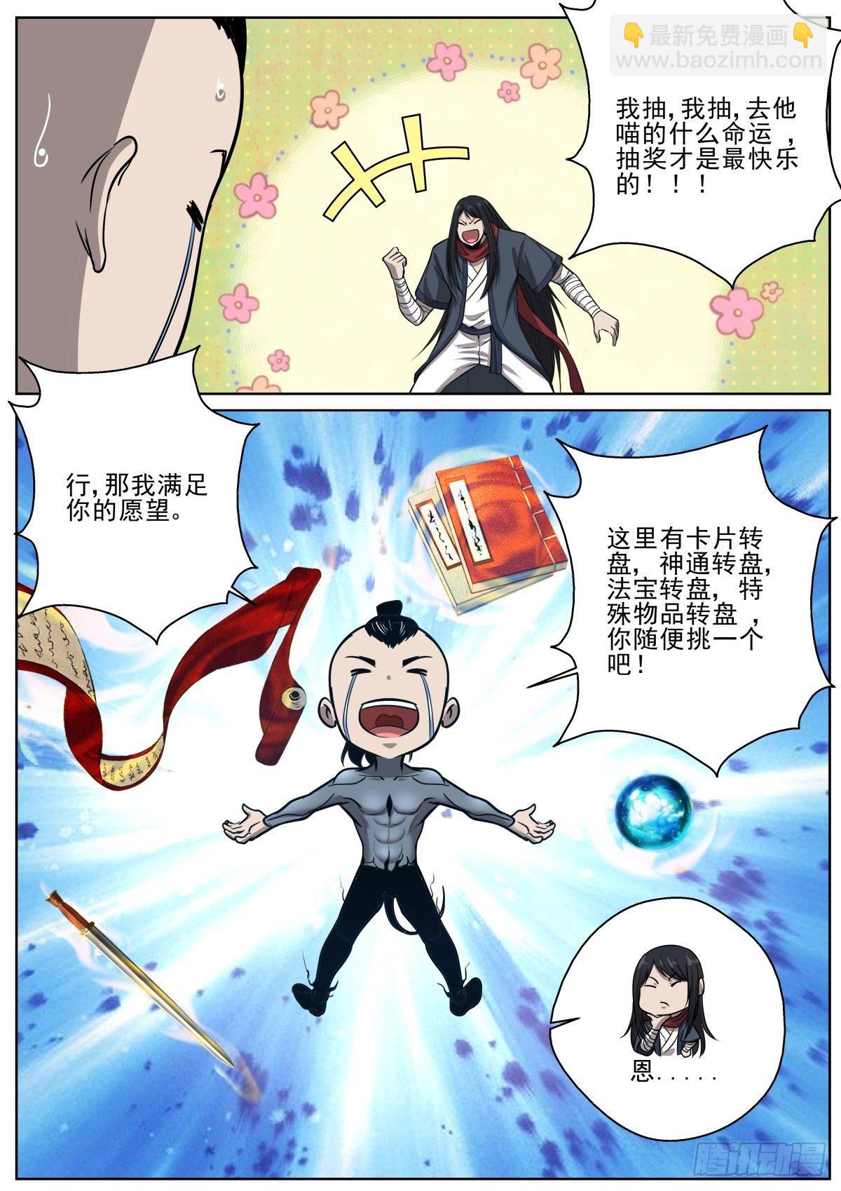 🍲至尊狂帝系统 083 幸运星卡片 第5页