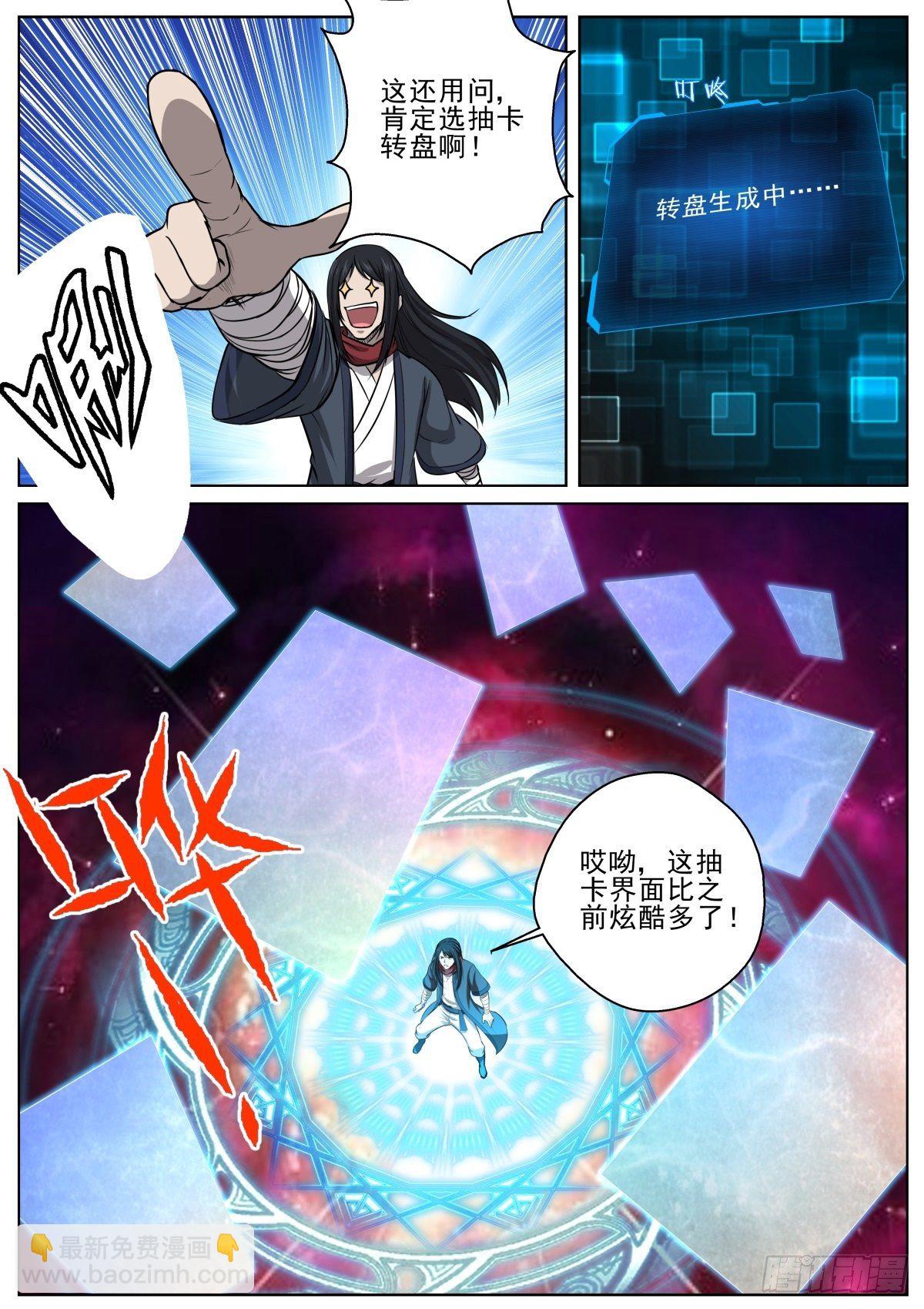 🍲至尊狂帝系统 083 幸运星卡片 第6页
