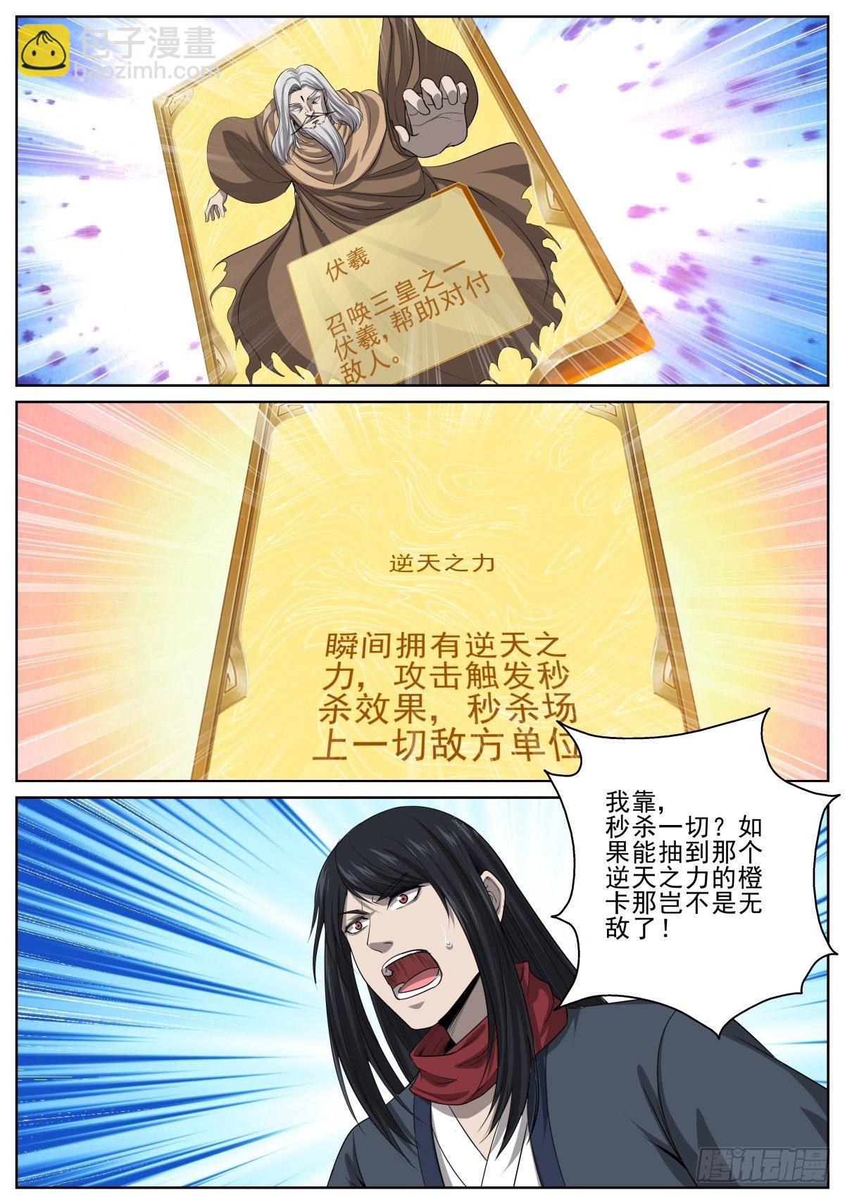 🍲至尊狂帝系统 083 幸运星卡片 第7页