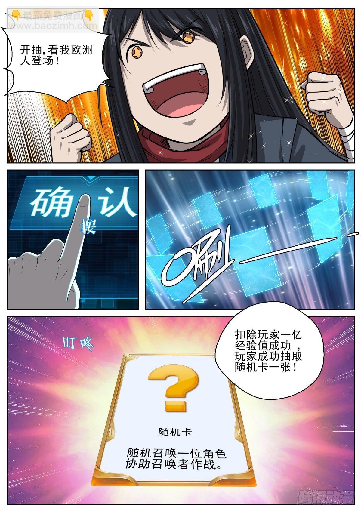 🍲至尊狂帝系统 083 幸运星卡片 第8页