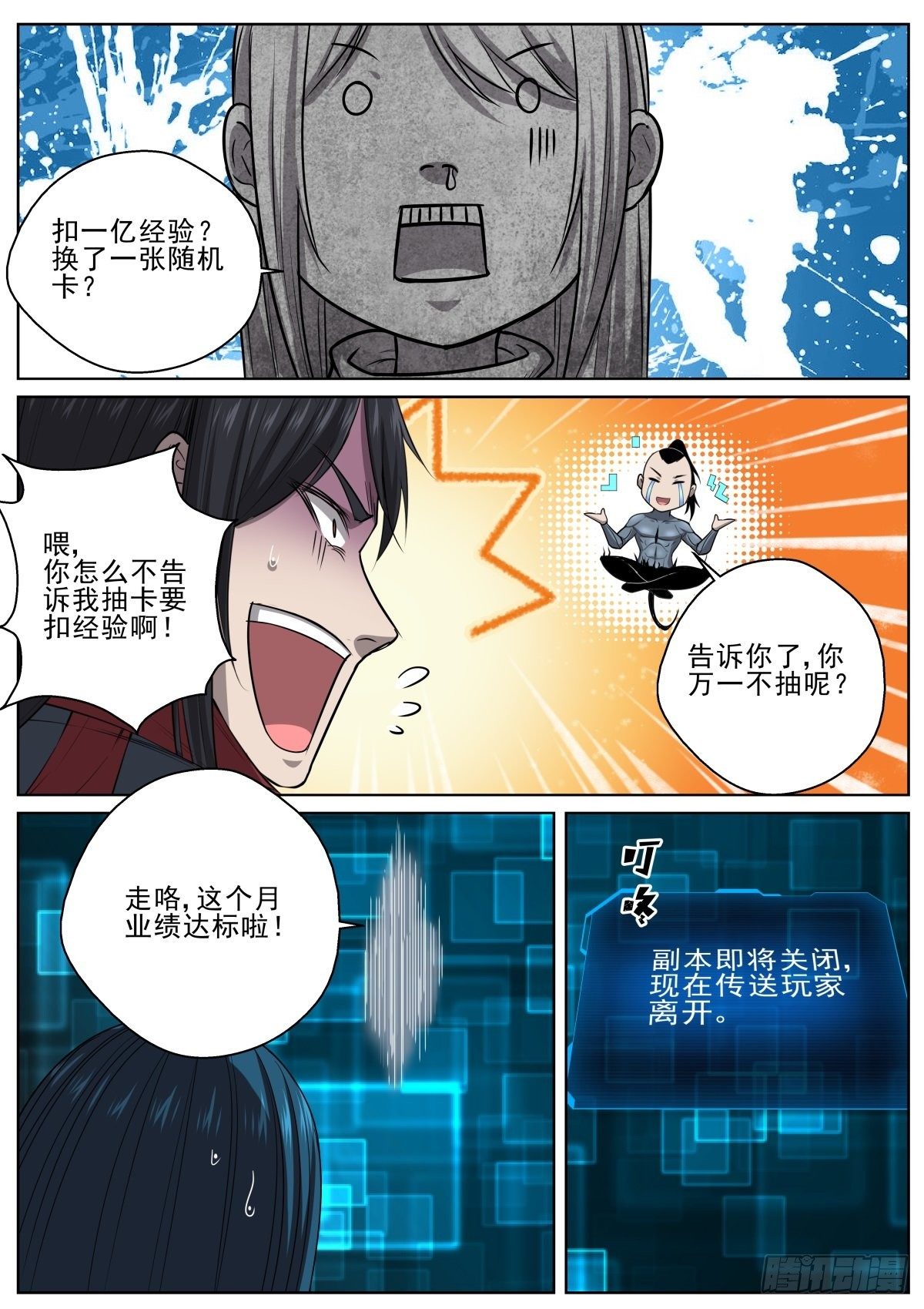 🍲至尊狂帝系统 083 幸运星卡片 第9页