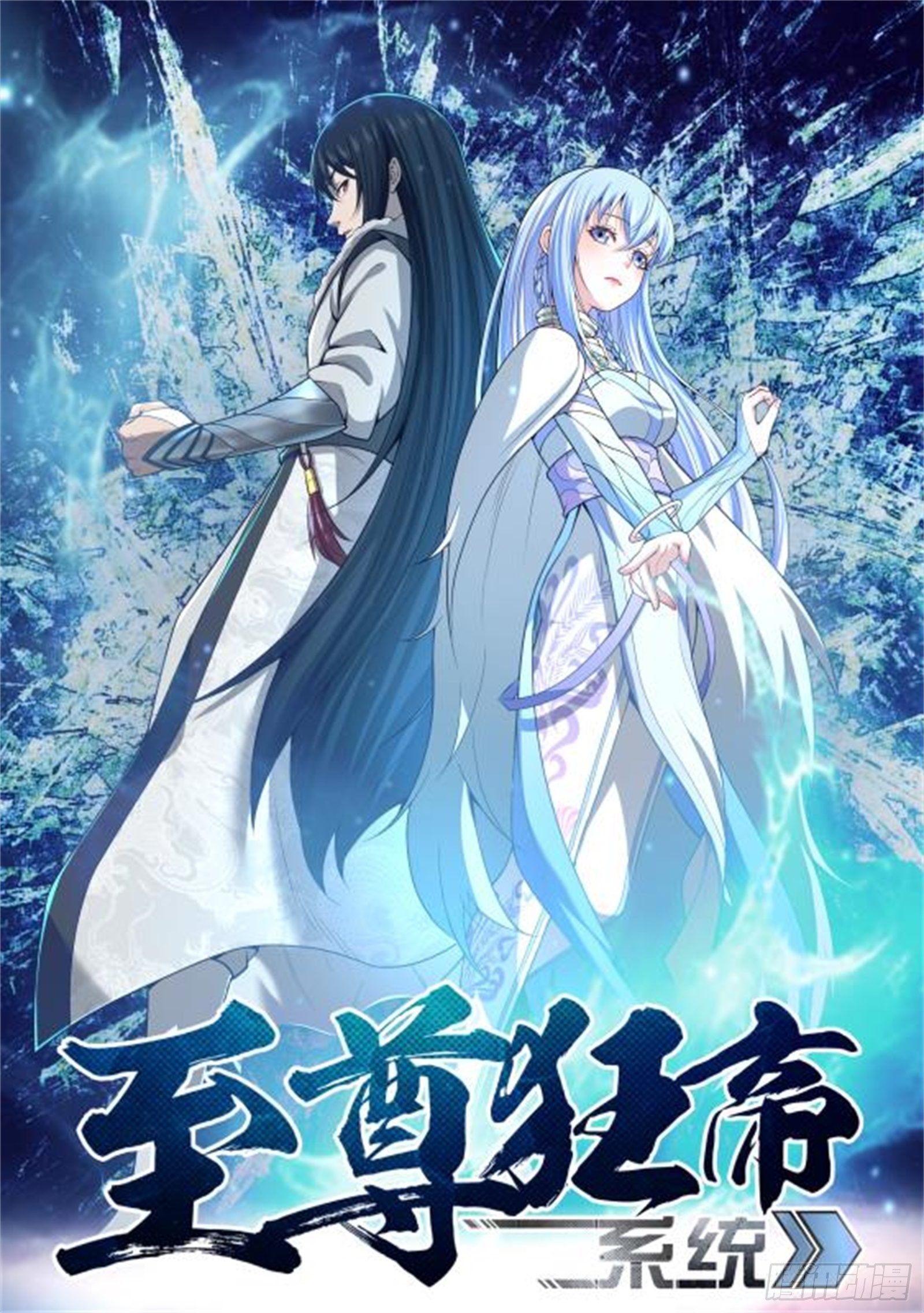 🍲至尊狂帝系统 085 就这？ 第1页
