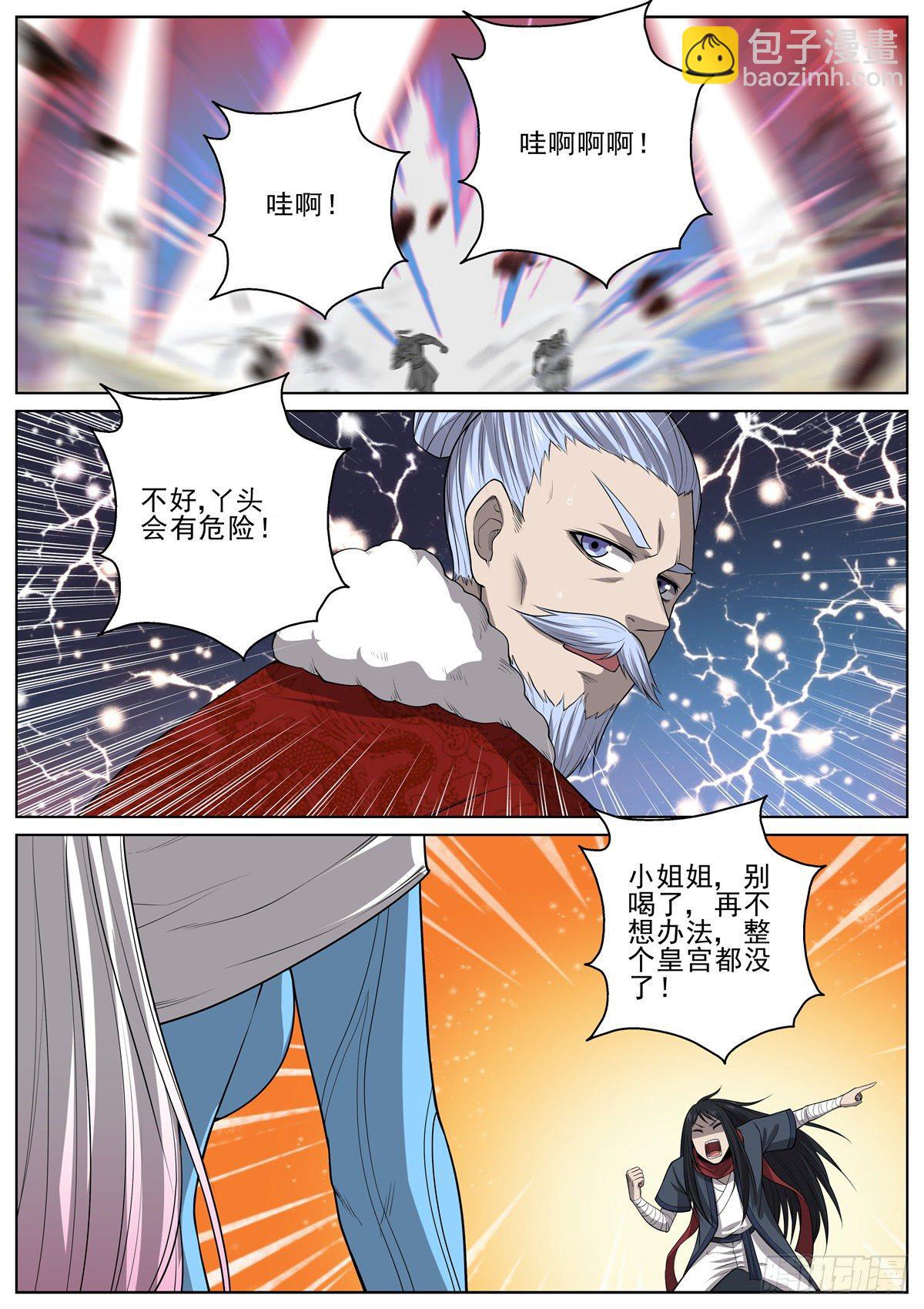 🍲至尊狂帝系统 085 就这？ 第10页