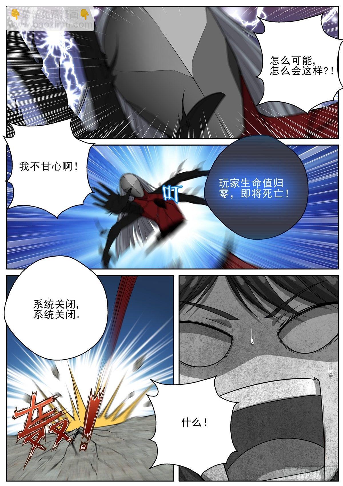 🍲至尊狂帝系统 085 就这？ 第13页