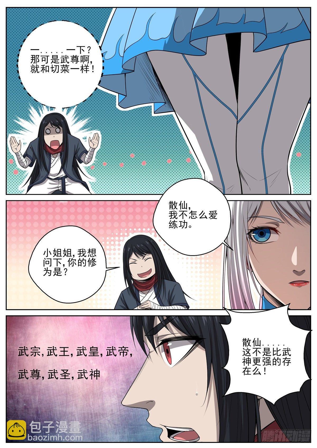 🍲至尊狂帝系统 085 就这？ 第14页