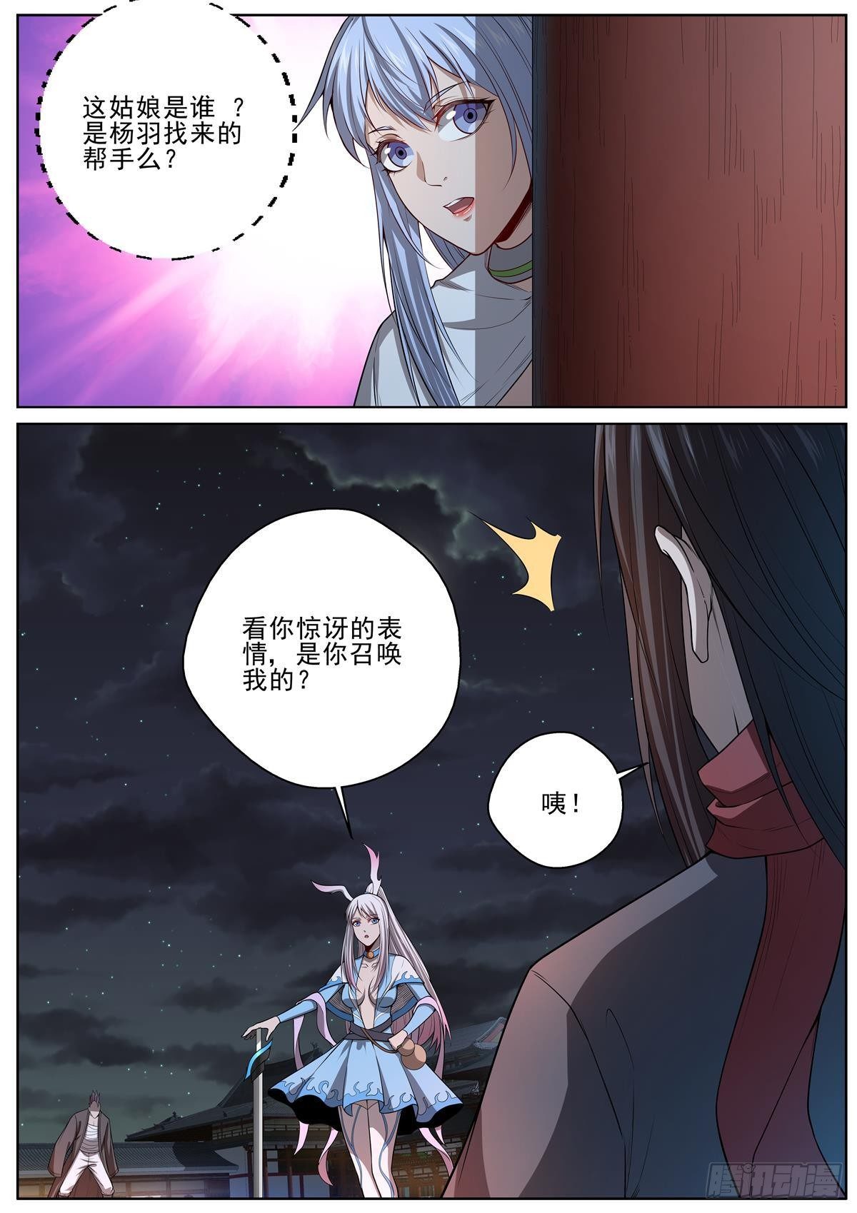 🍲至尊狂帝系统 085 就这？ 第2页