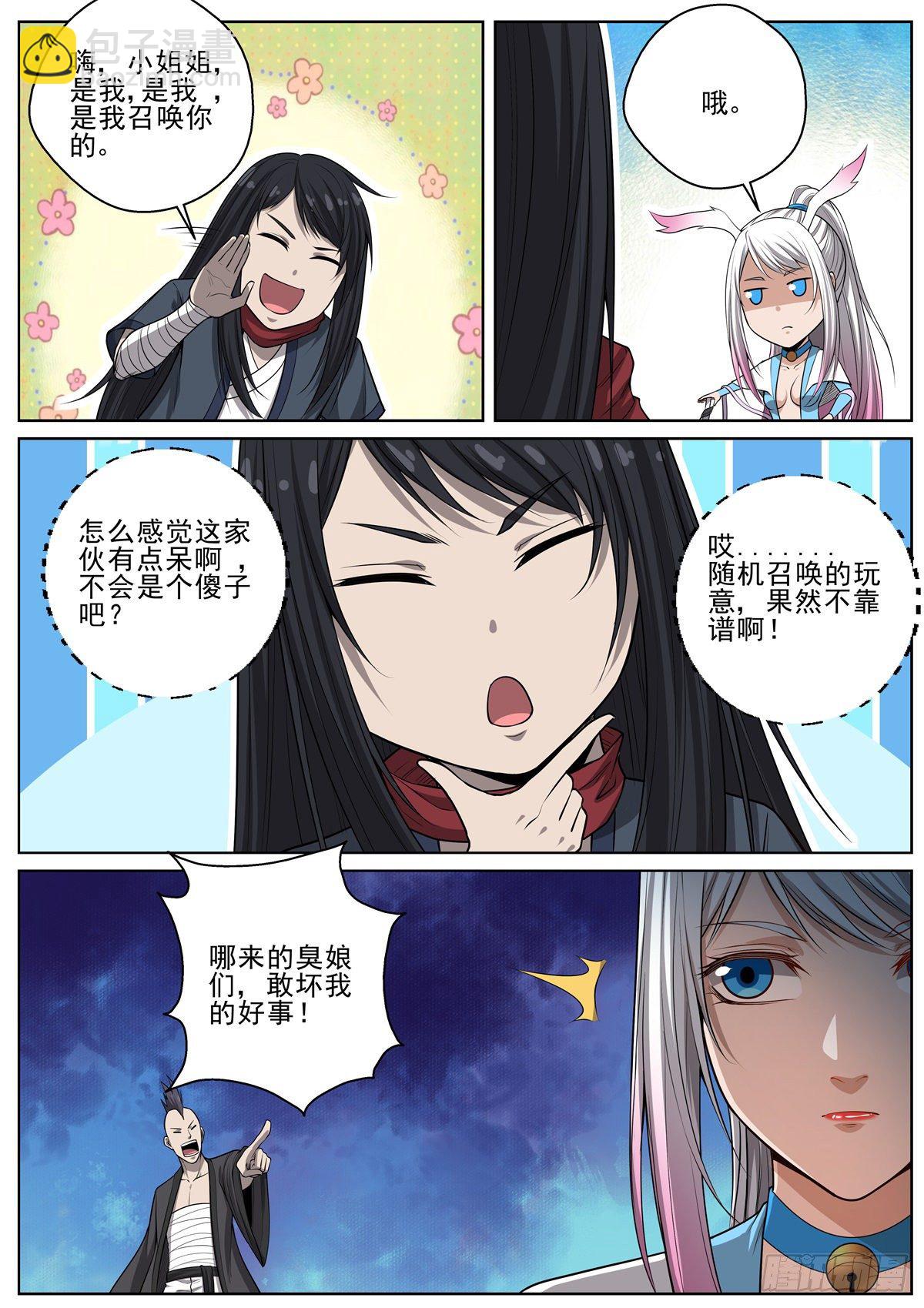 🍲至尊狂帝系统 085 就这？ 第3页