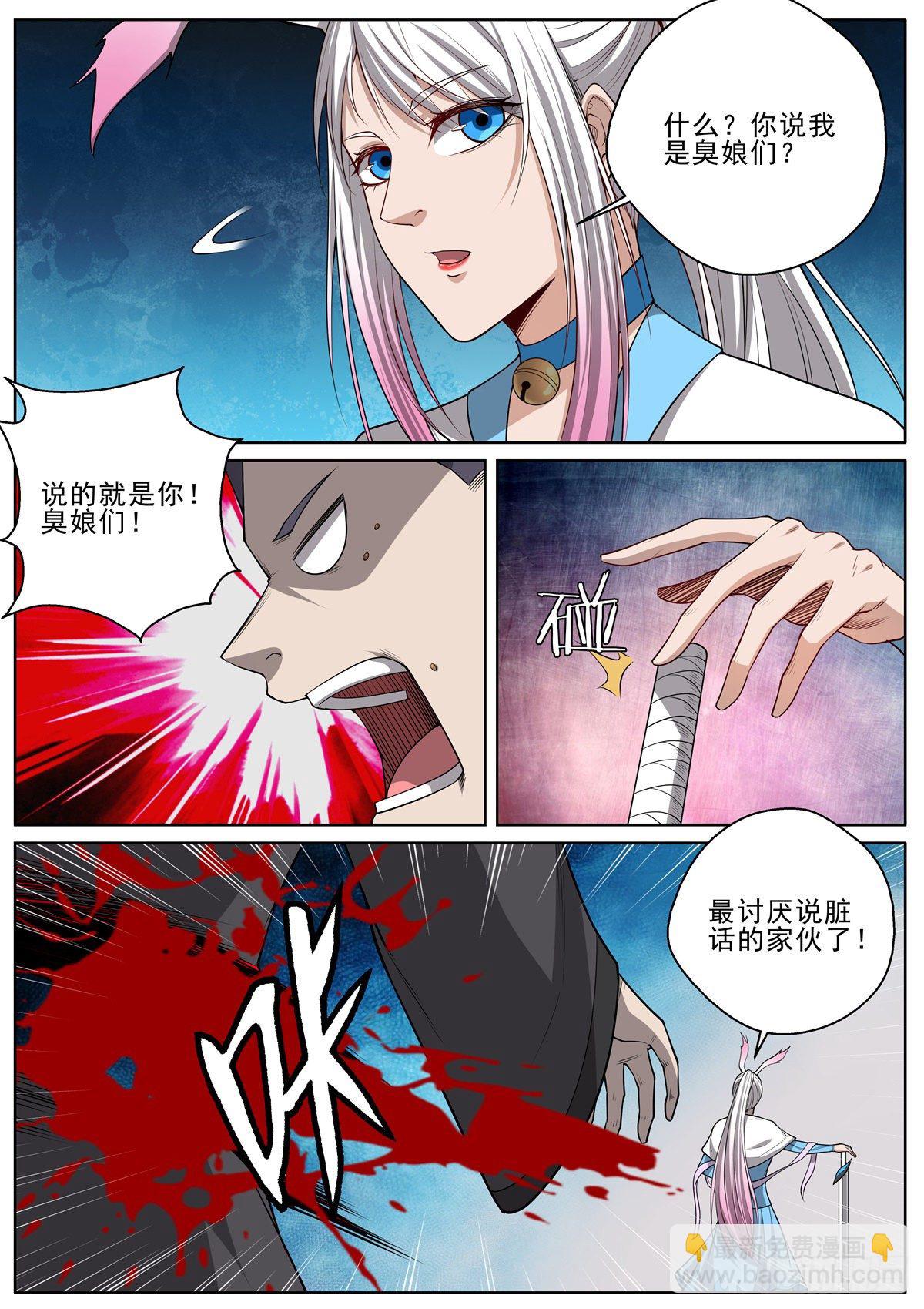 🍲至尊狂帝系统 085 就这？ 第4页