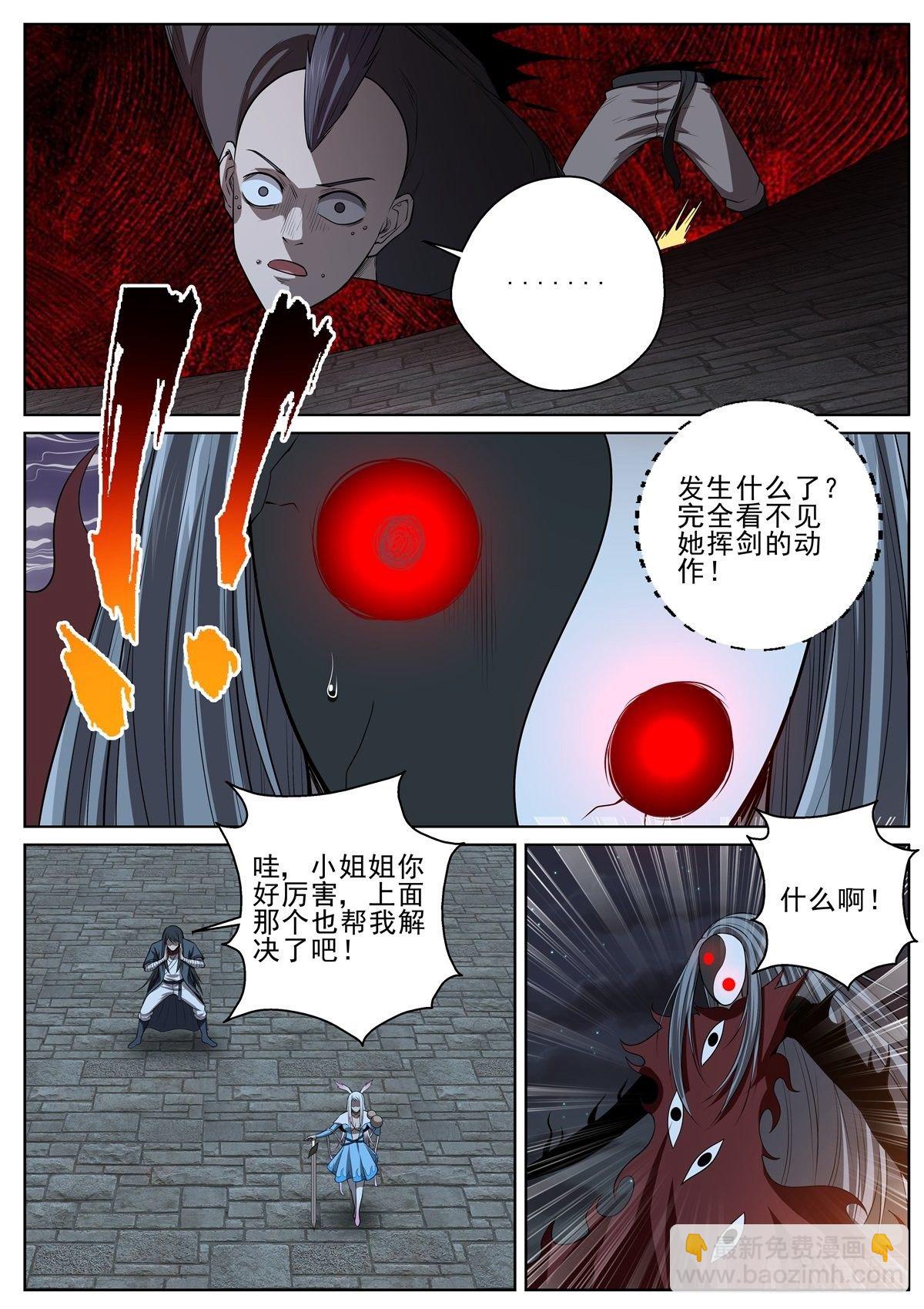 🍲至尊狂帝系统 085 就这？ 第5页