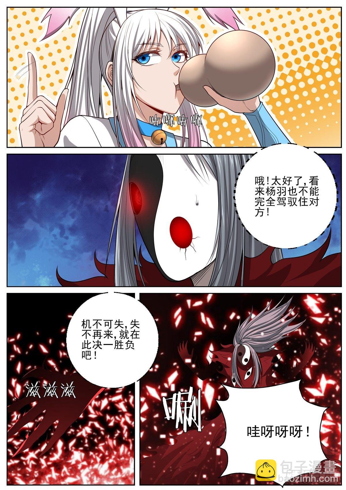 🍲至尊狂帝系统 085 就这？ 第6页