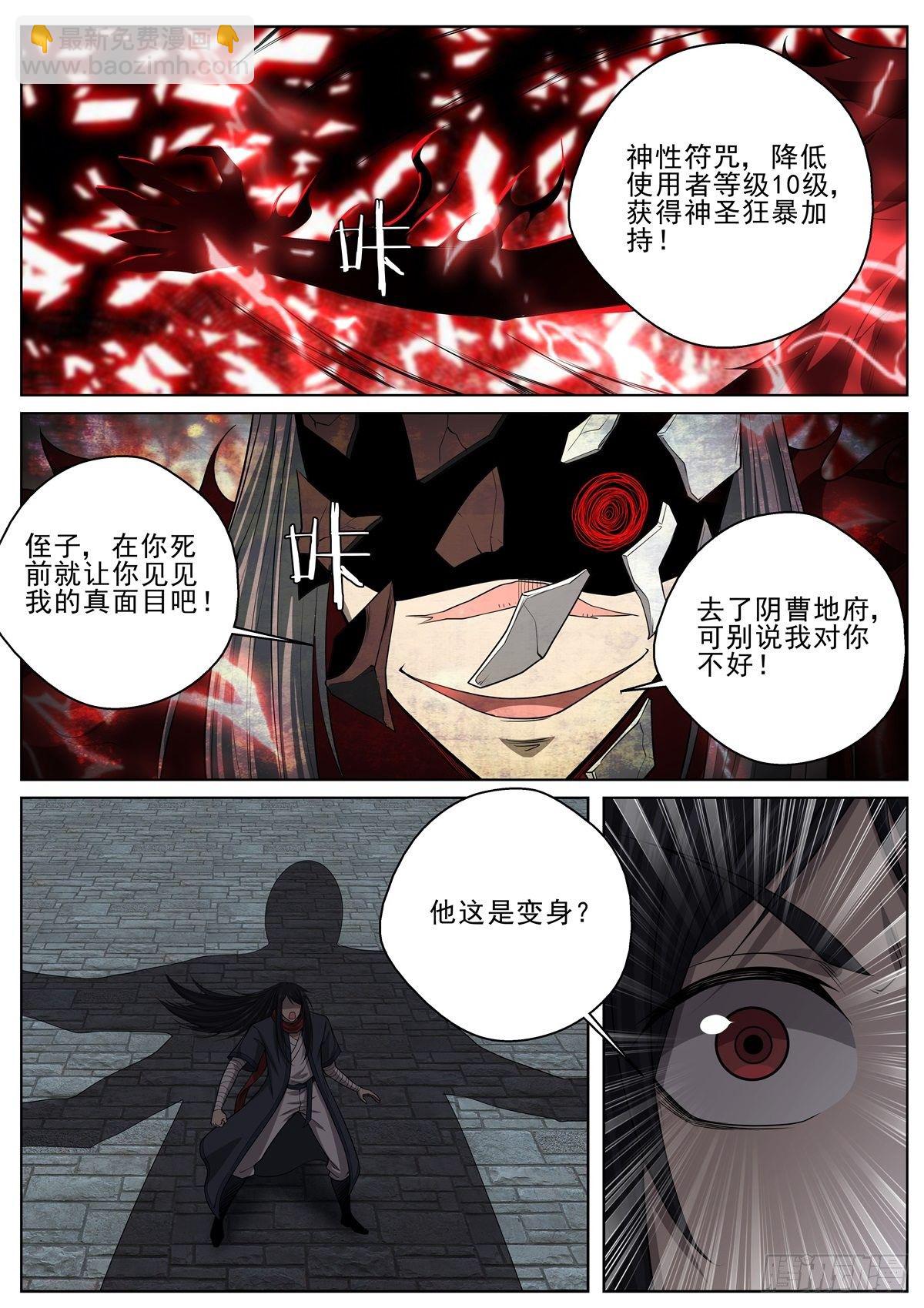 🍲至尊狂帝系统 085 就这？ 第7页