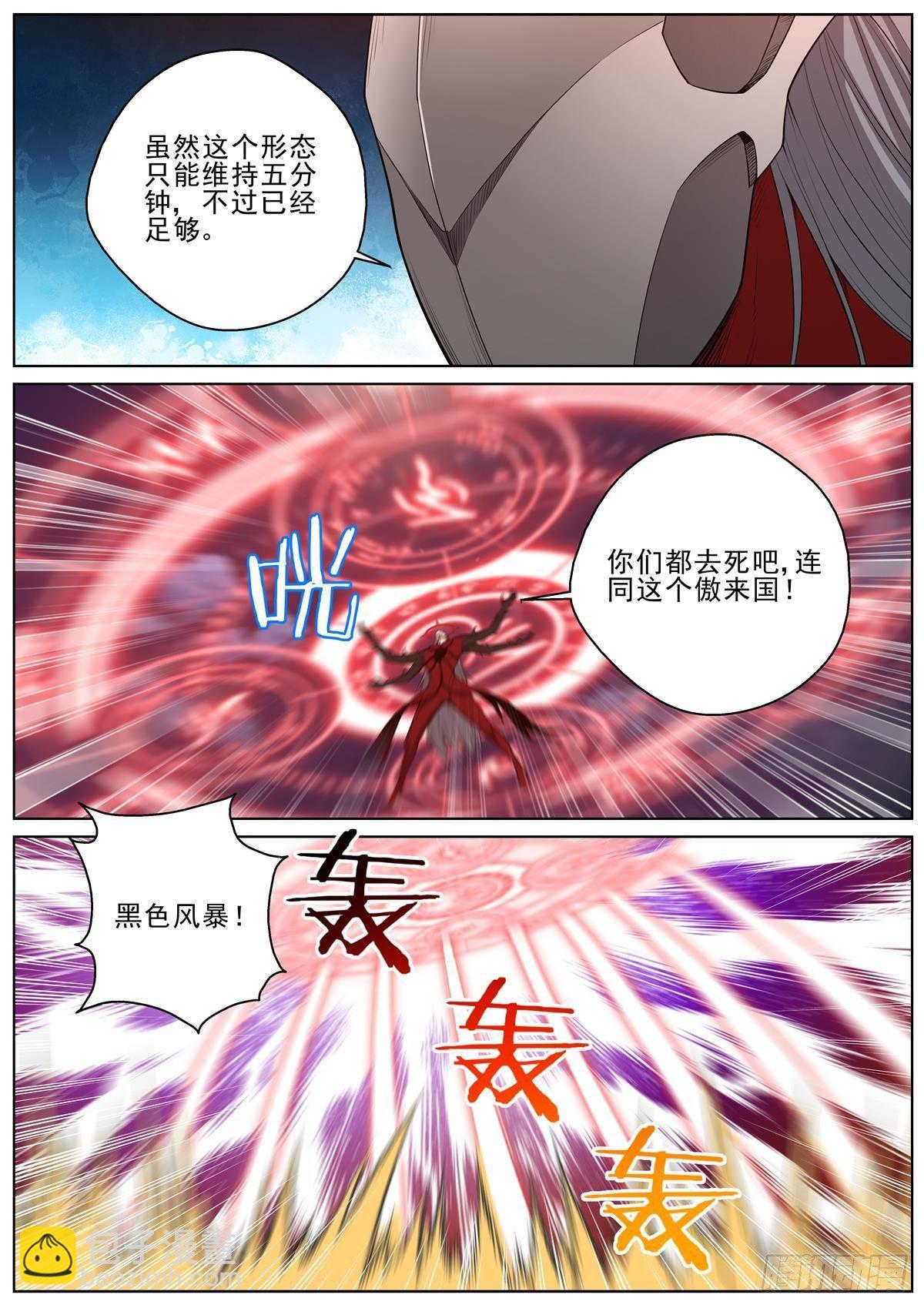 🍲至尊狂帝系统 085 就这？ 第9页