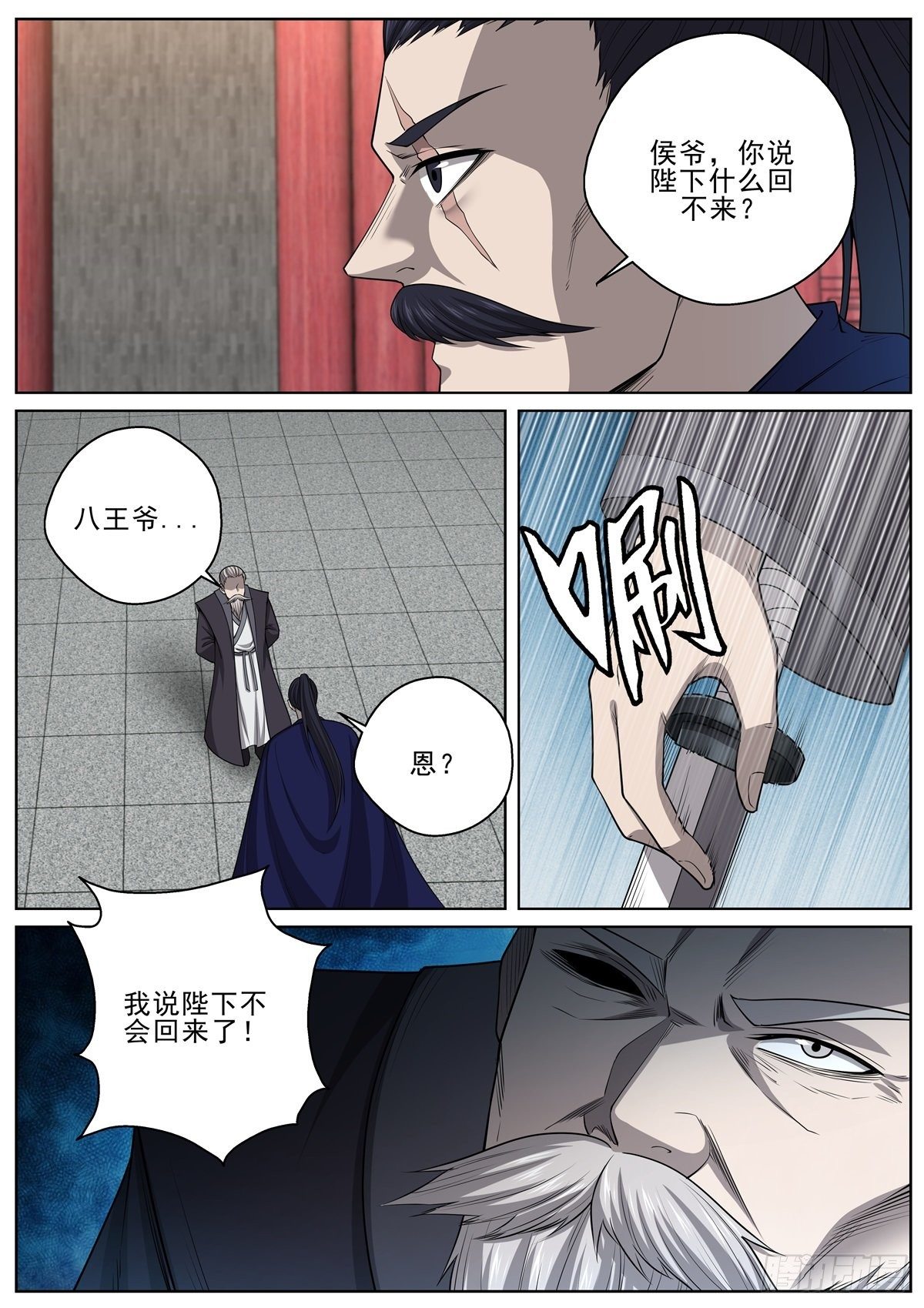 🍲至尊狂帝系统 087 陛下回来了！ 第1页