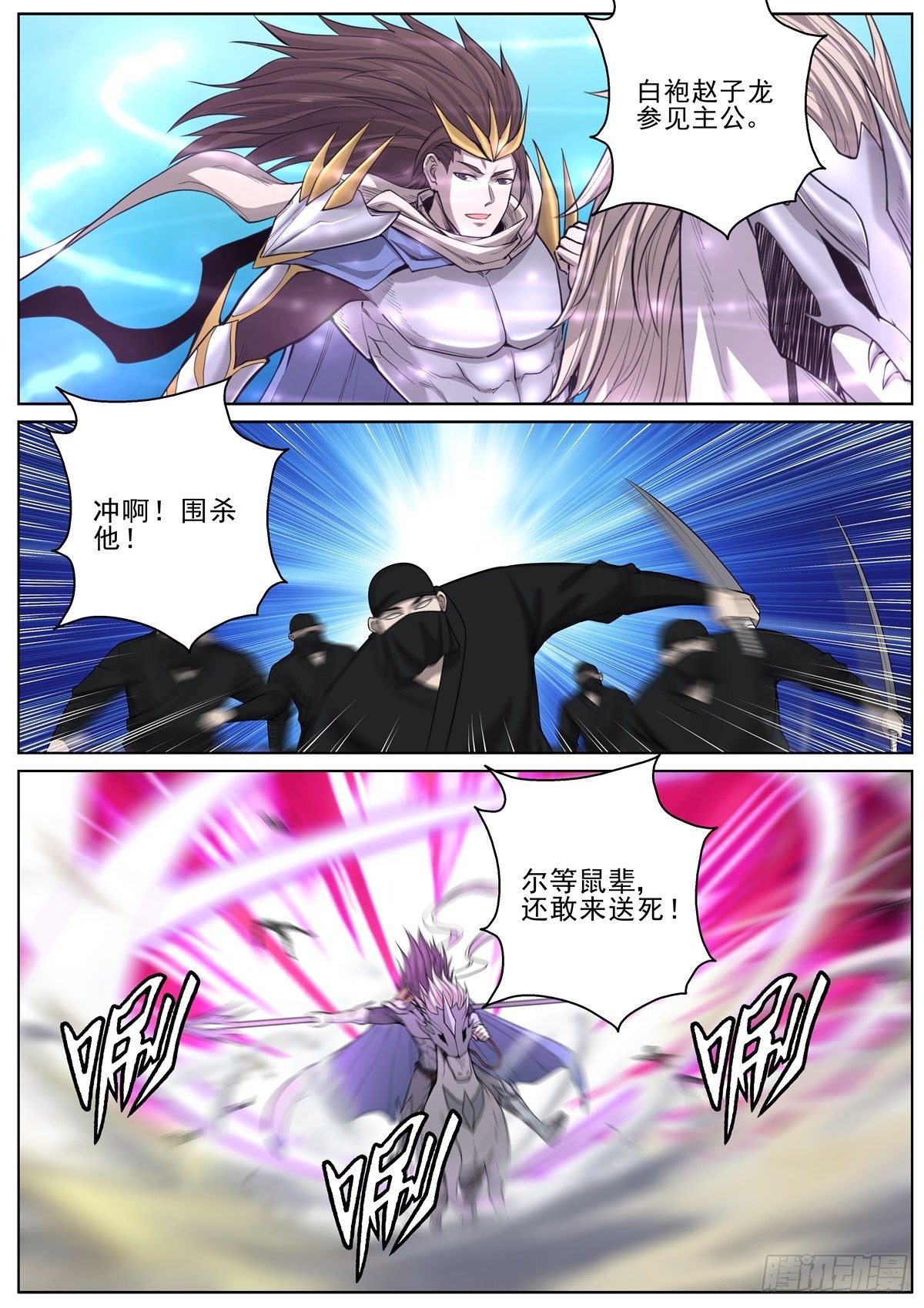 🍲至尊狂帝系统 087 陛下回来了！ 第10页