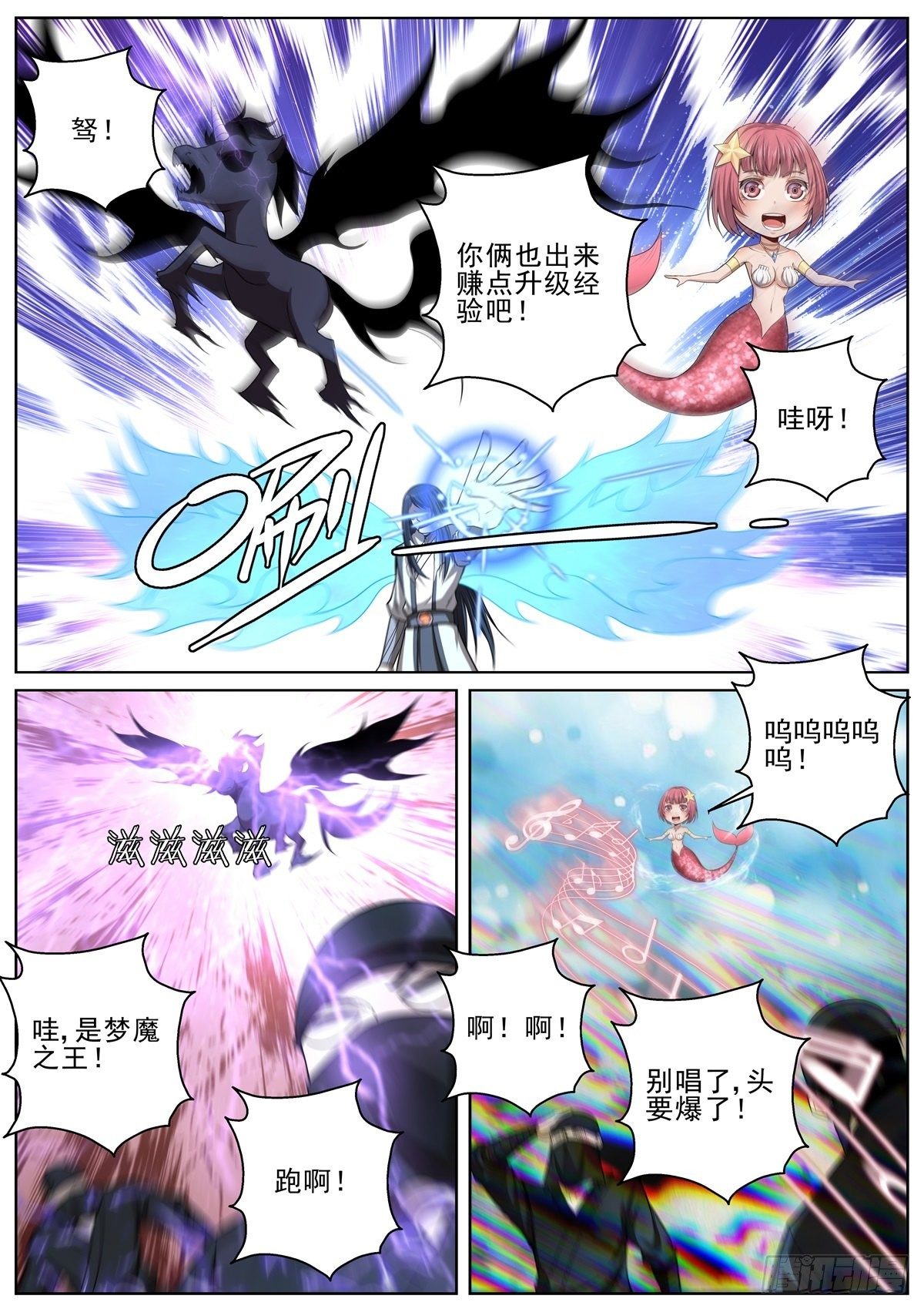 🍲至尊狂帝系统 087 陛下回来了！ 第11页