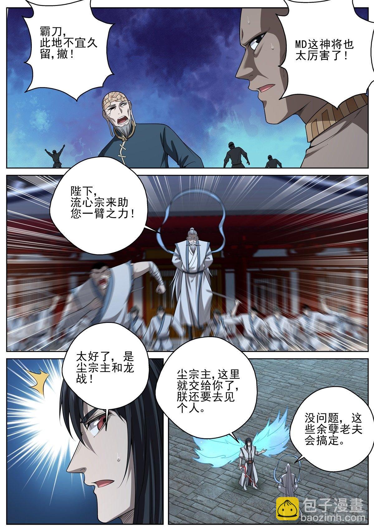 🍲至尊狂帝系统 087 陛下回来了！ 第12页