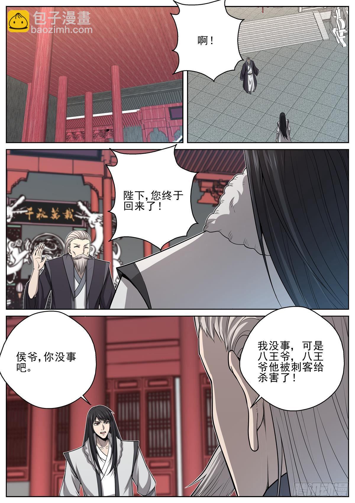 🍲至尊狂帝系统 087 陛下回来了！ 第13页
