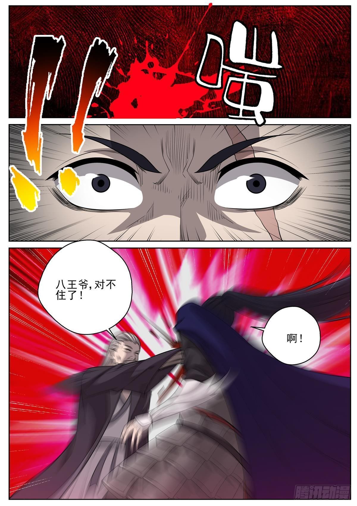 🍲至尊狂帝系统 087 陛下回来了！ 第2页