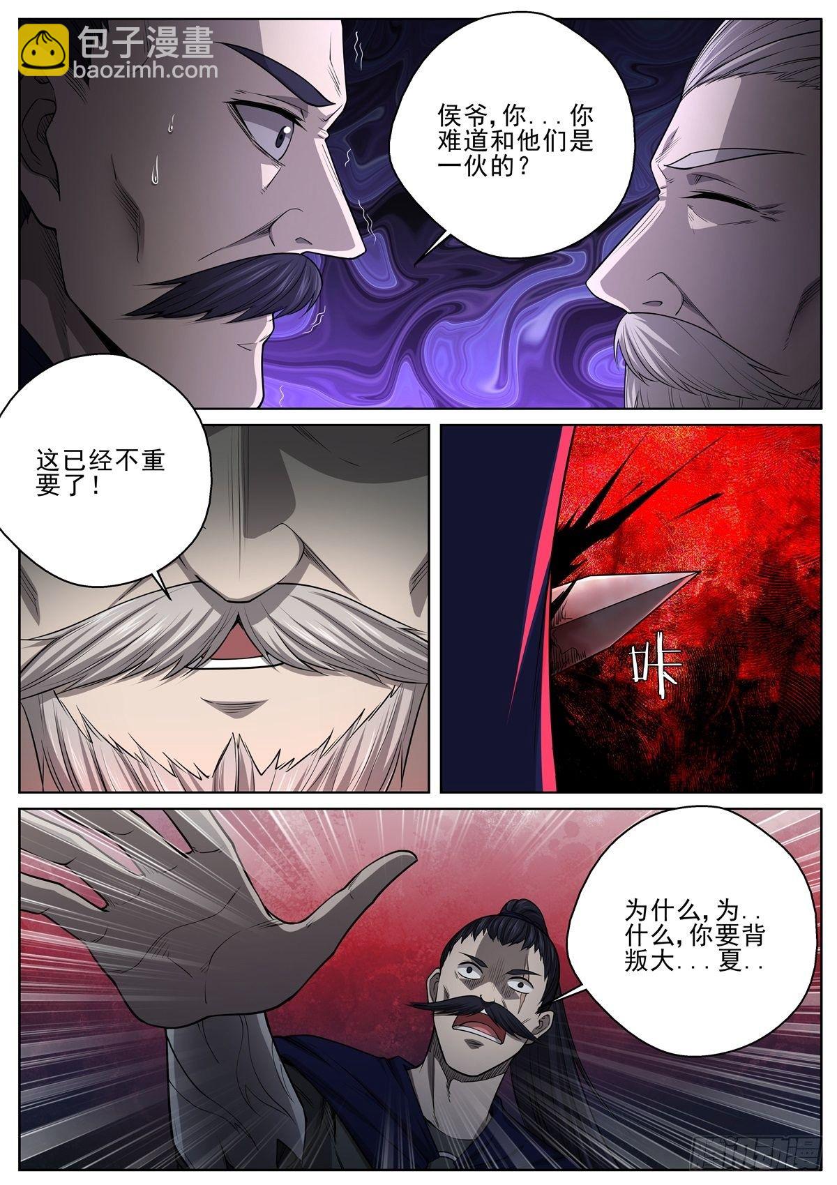 🍲至尊狂帝系统 087 陛下回来了！ 第3页