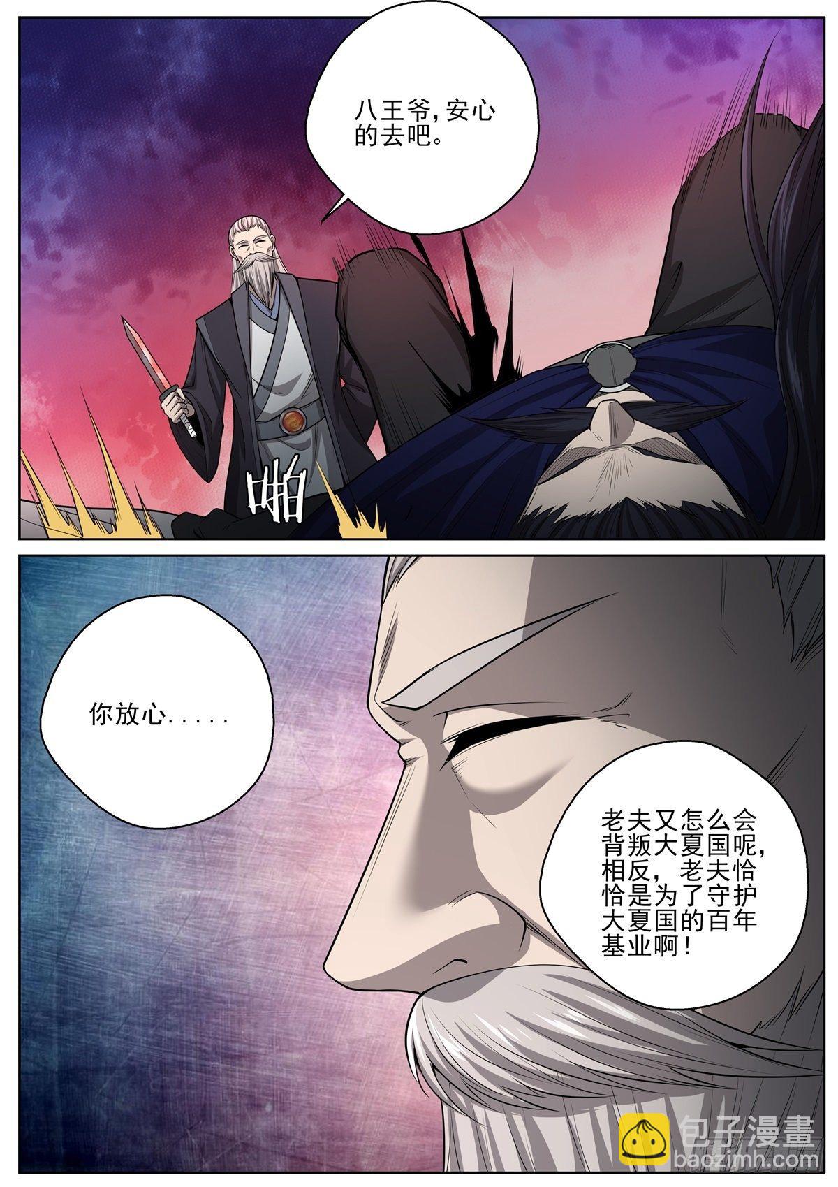 🍲至尊狂帝系统 087 陛下回来了！ 第4页
