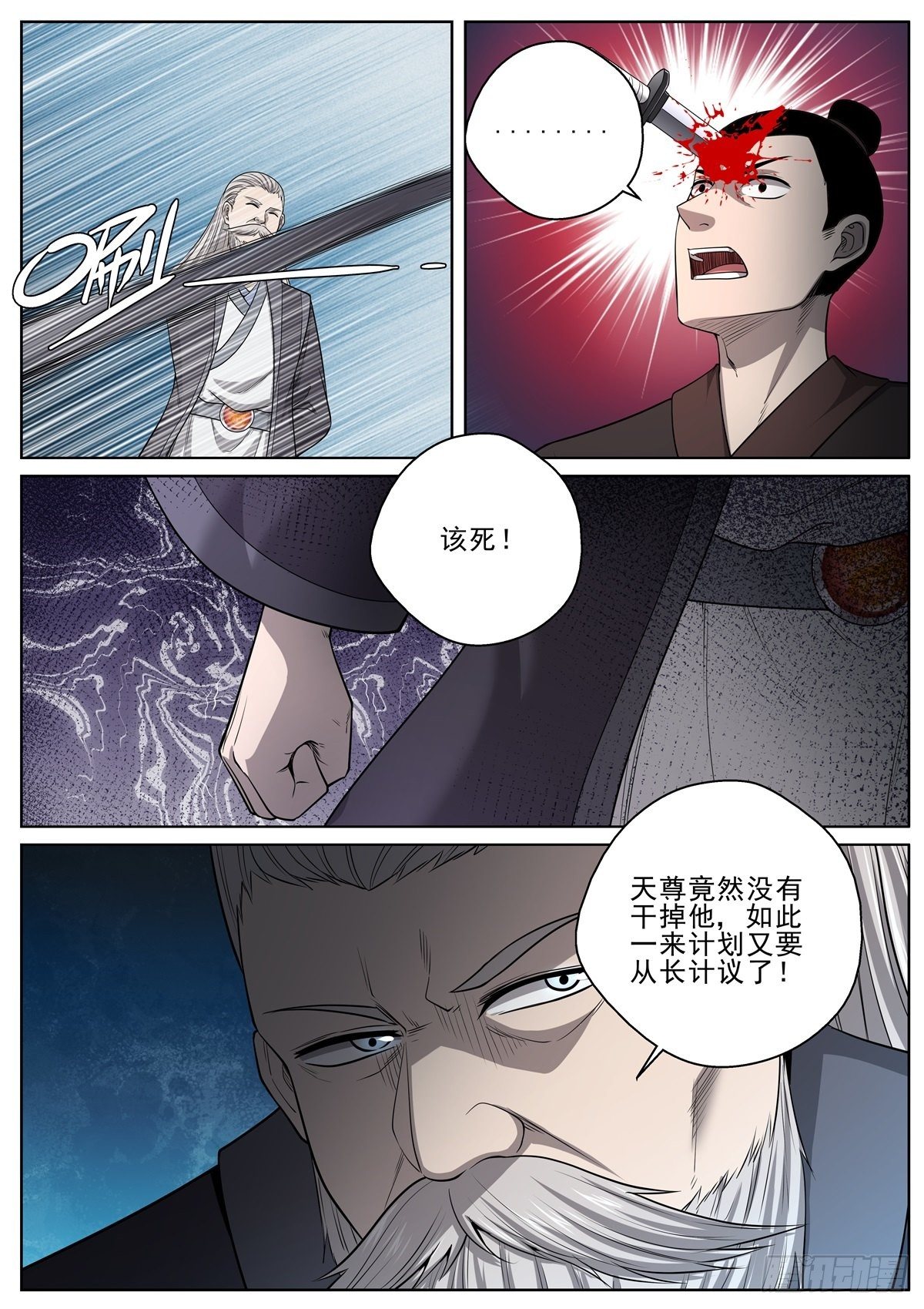 🍲至尊狂帝系统 087 陛下回来了！ 第6页