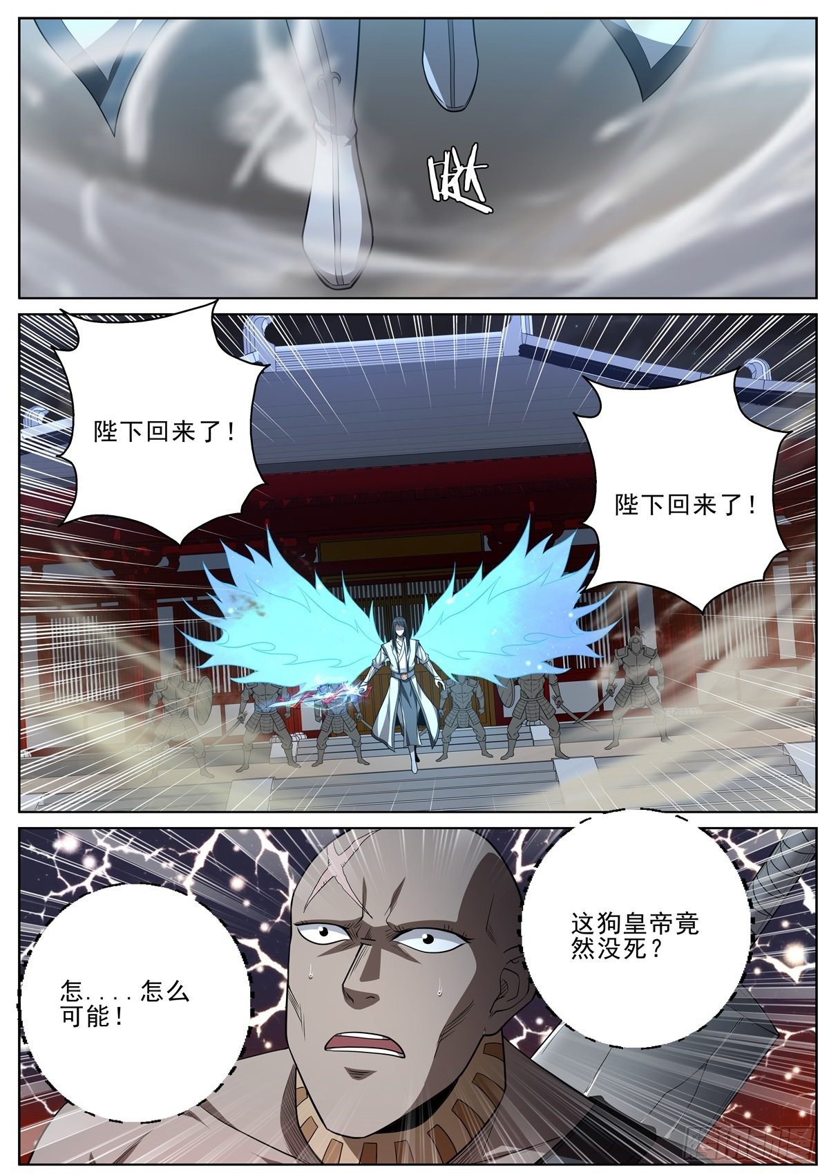 🍲至尊狂帝系统 087 陛下回来了！ 第7页