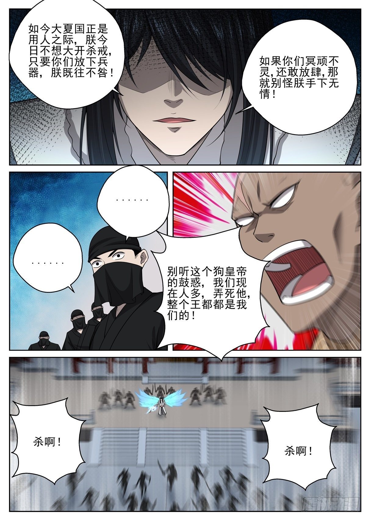 🍲至尊狂帝系统 087 陛下回来了！ 第8页