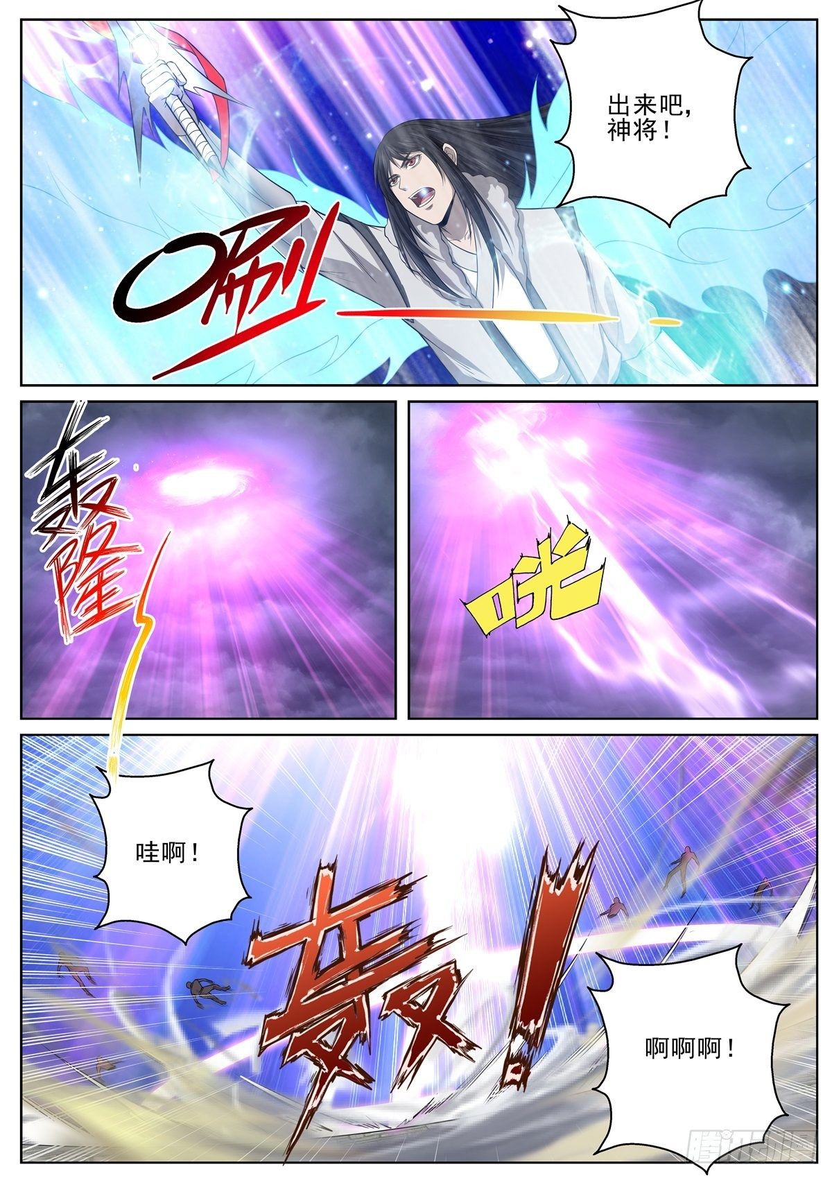 🍲至尊狂帝系统 087 陛下回来了！ 第9页